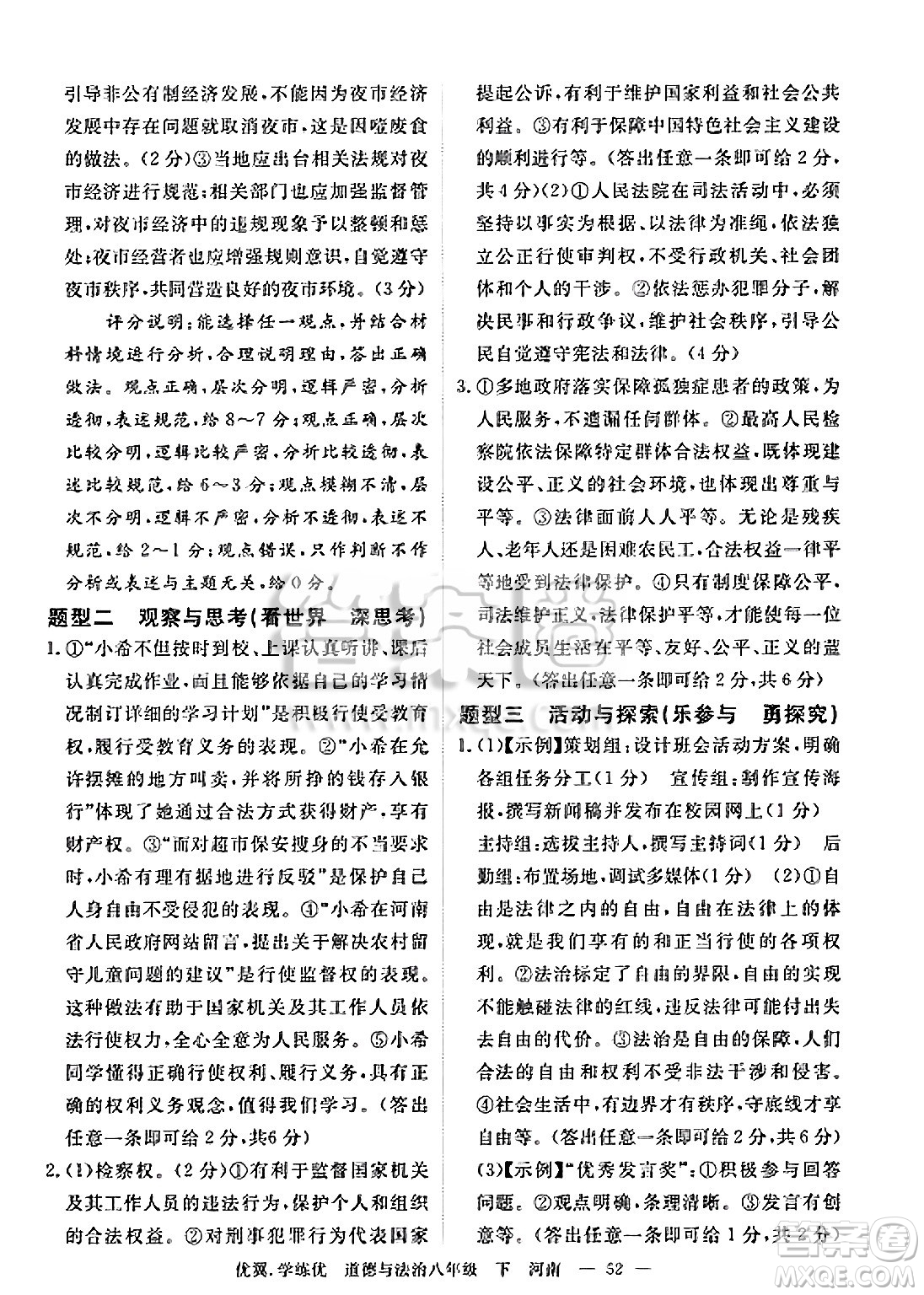 合肥工業(yè)大學(xué)出版社2025年春優(yōu)翼學(xué)練優(yōu)八年級道德與法治下冊人教版河南專版答案