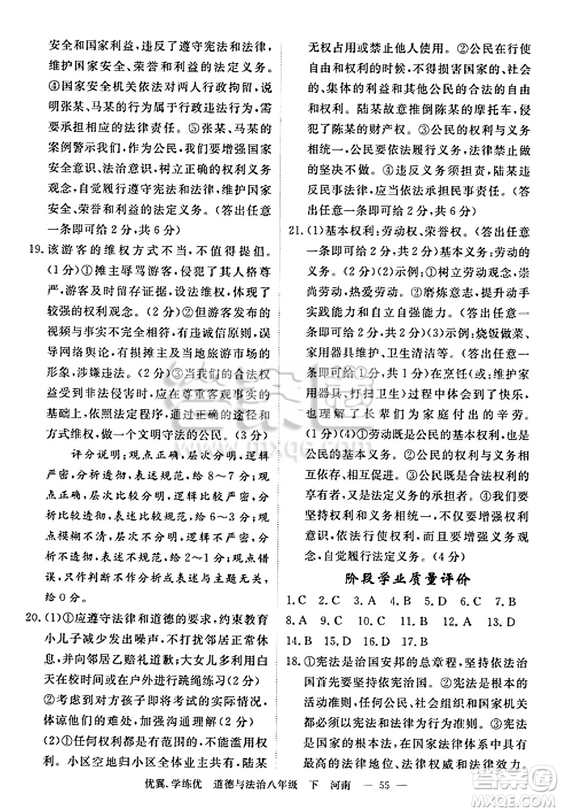 合肥工業(yè)大學(xué)出版社2025年春優(yōu)翼學(xué)練優(yōu)八年級道德與法治下冊人教版河南專版答案
