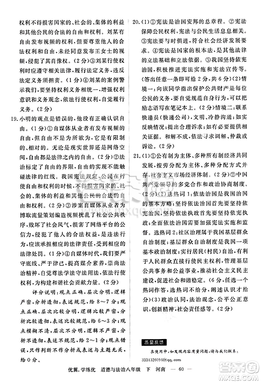 合肥工業(yè)大學(xué)出版社2025年春優(yōu)翼學(xué)練優(yōu)八年級道德與法治下冊人教版河南專版答案