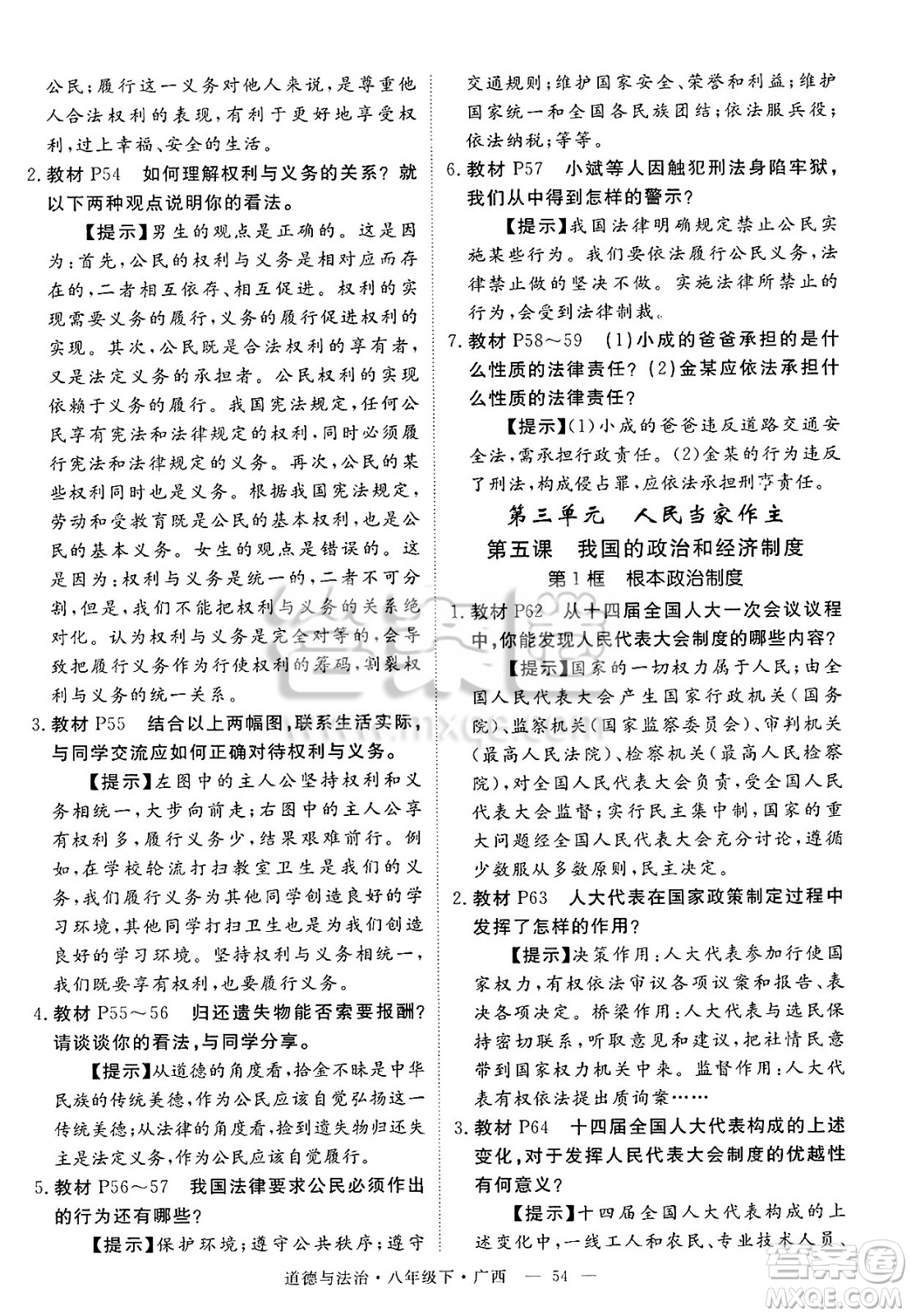 安徽師范大學(xué)出版社2025年春優(yōu)翼學(xué)練優(yōu)八年級(jí)道德與法治下冊(cè)人教版廣西專版答案