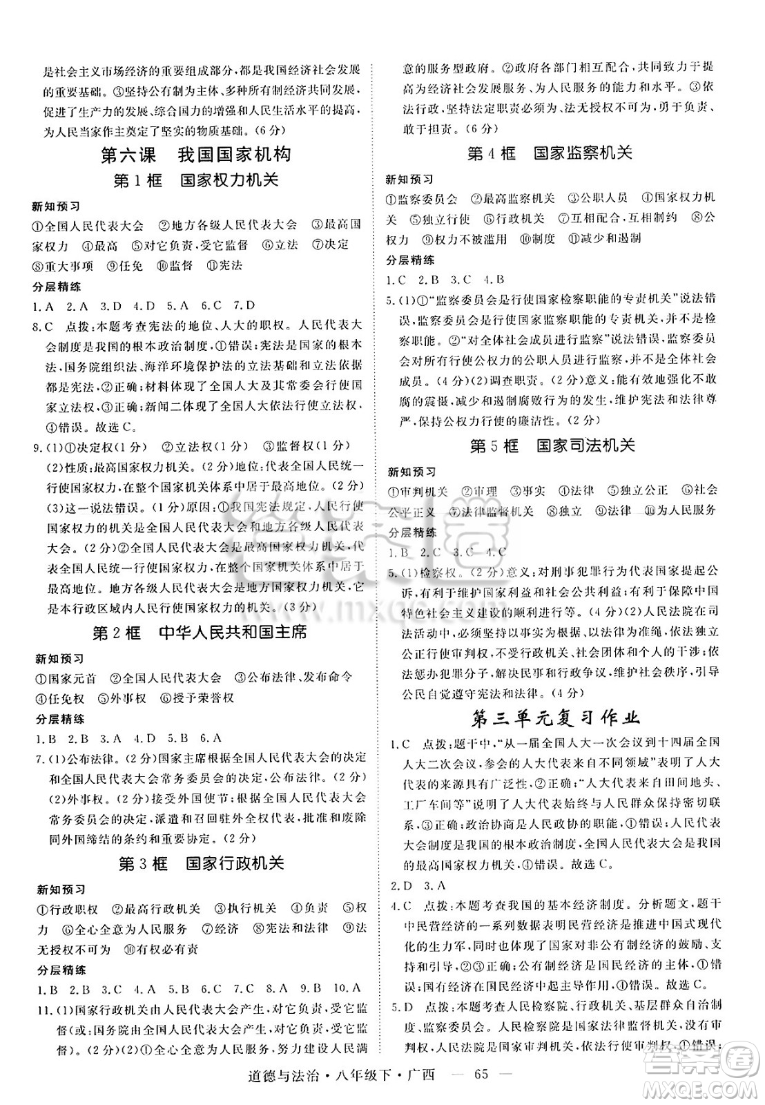 安徽師范大學(xué)出版社2025年春優(yōu)翼學(xué)練優(yōu)八年級(jí)道德與法治下冊(cè)人教版廣西專版答案