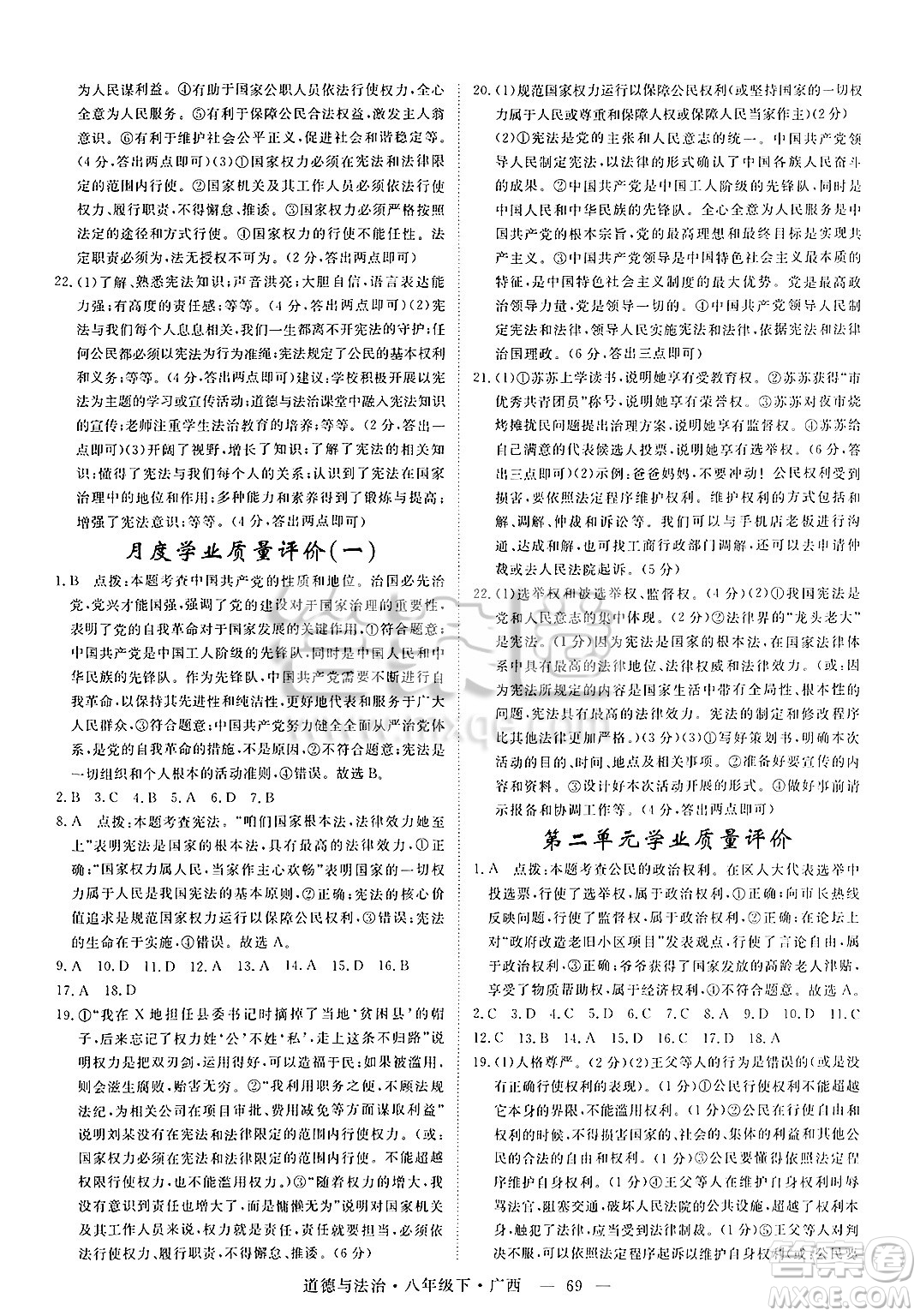 安徽師范大學(xué)出版社2025年春優(yōu)翼學(xué)練優(yōu)八年級(jí)道德與法治下冊(cè)人教版廣西專版答案