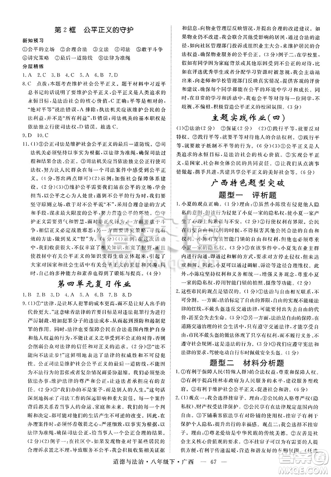安徽師范大學(xué)出版社2025年春優(yōu)翼學(xué)練優(yōu)八年級(jí)道德與法治下冊(cè)人教版廣西專版答案