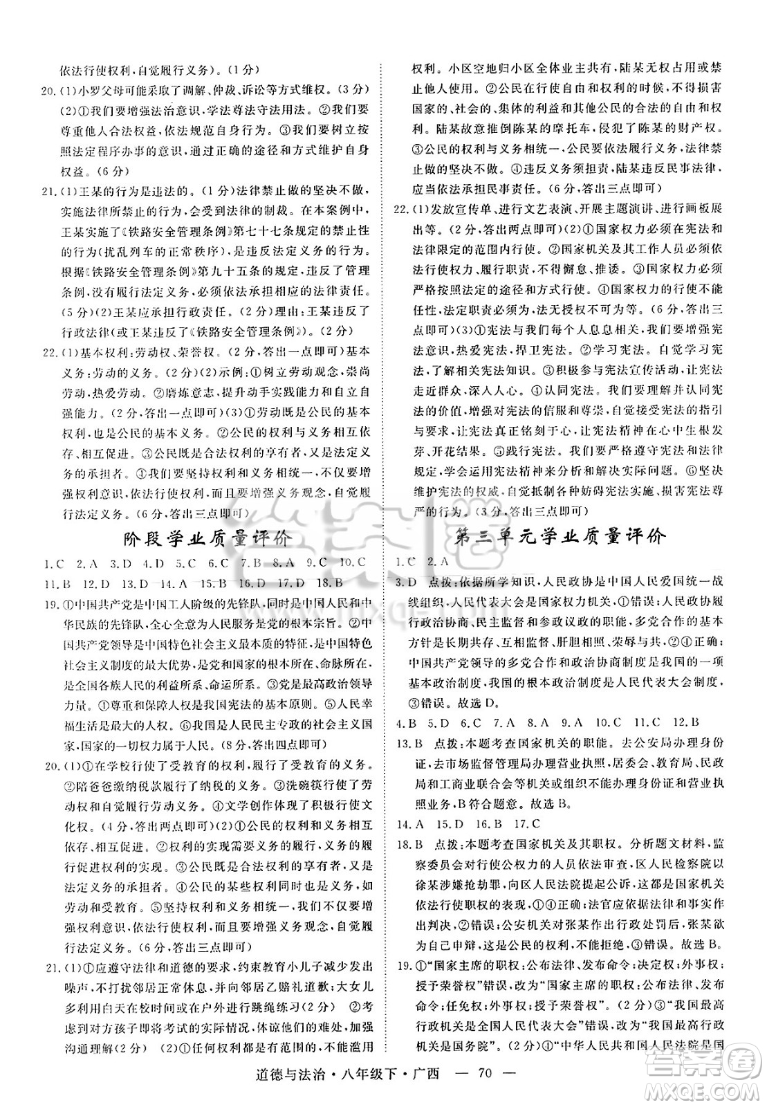 安徽師范大學(xué)出版社2025年春優(yōu)翼學(xué)練優(yōu)八年級(jí)道德與法治下冊(cè)人教版廣西專版答案
