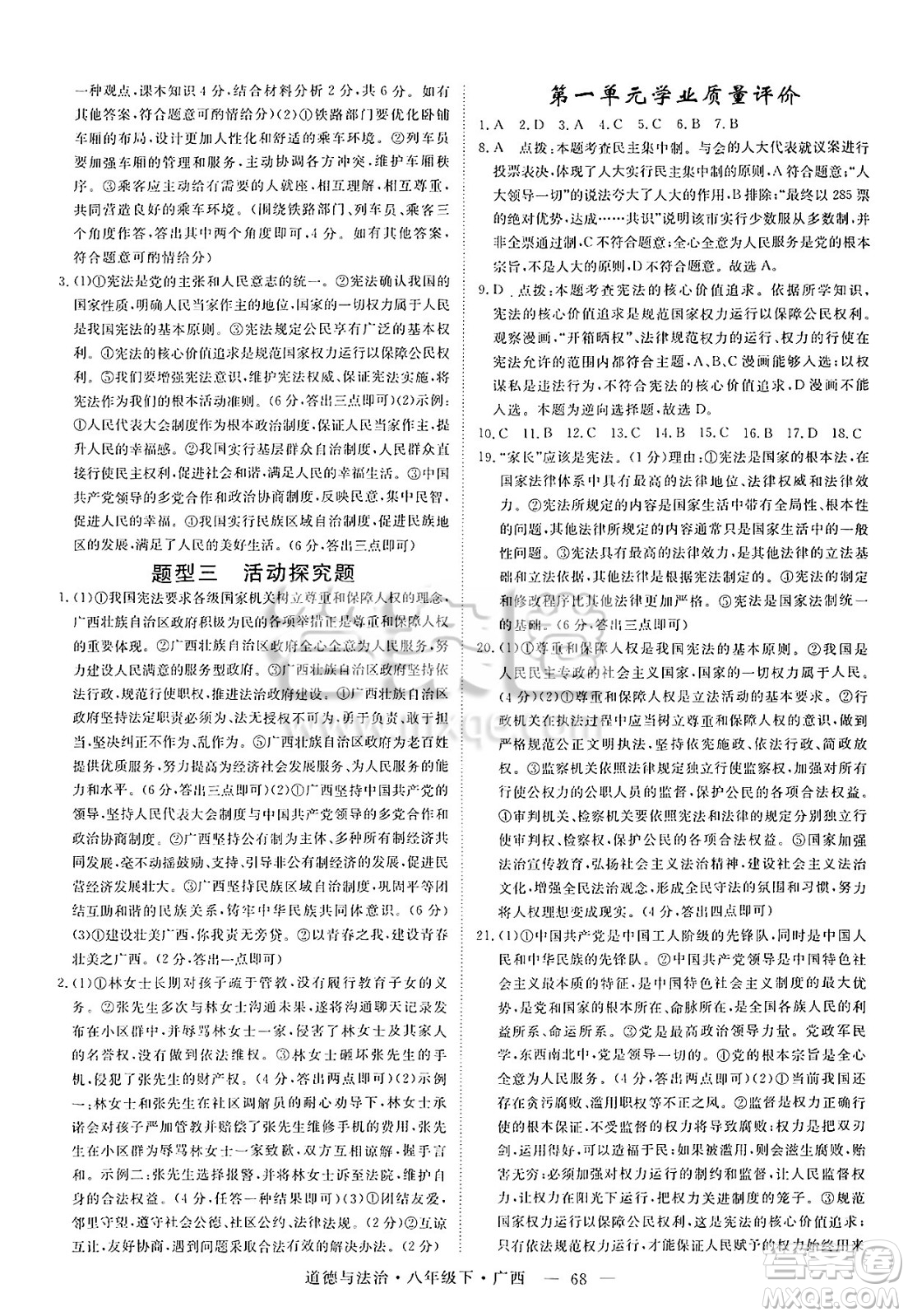 安徽師范大學(xué)出版社2025年春優(yōu)翼學(xué)練優(yōu)八年級(jí)道德與法治下冊(cè)人教版廣西專版答案