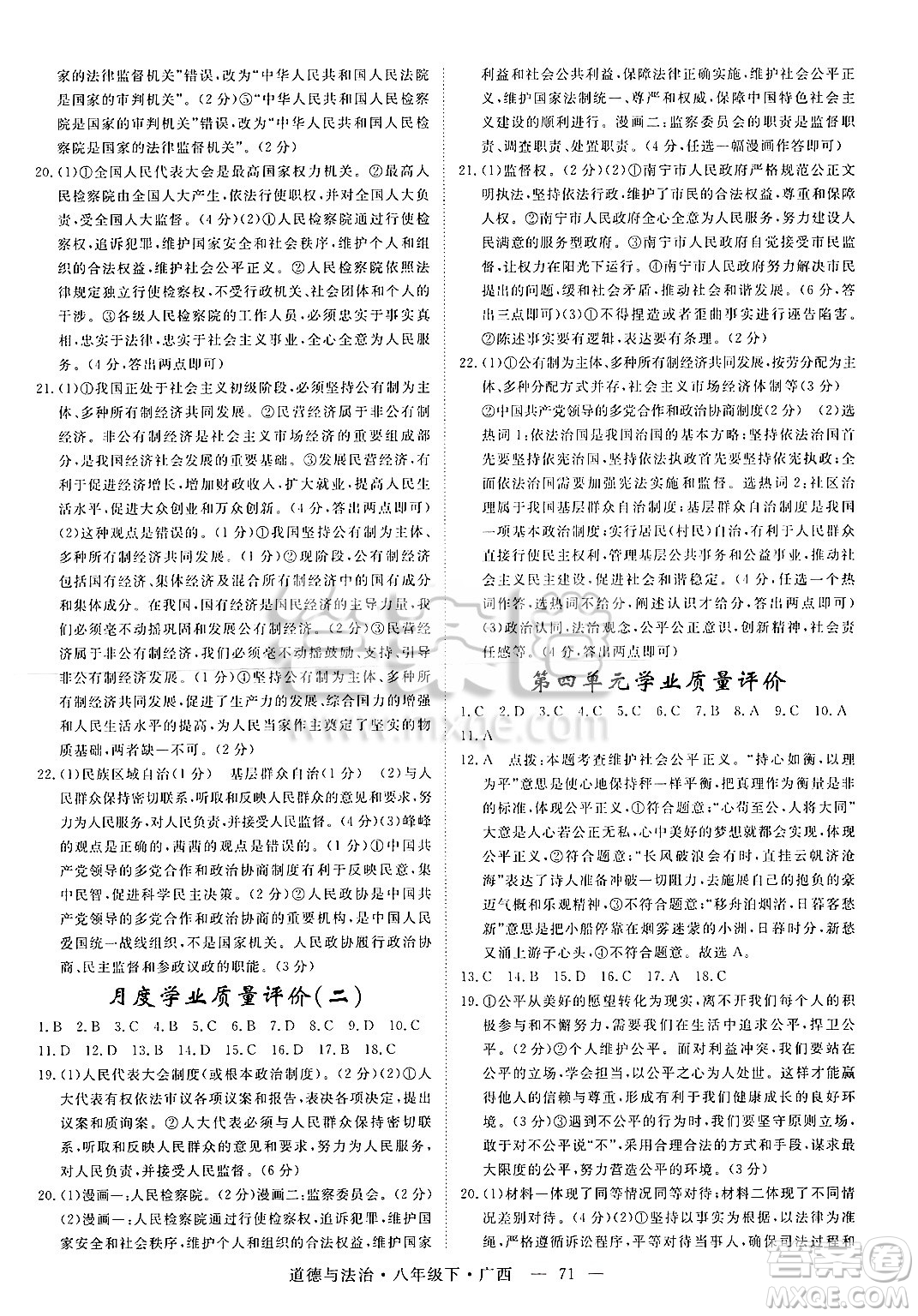 安徽師范大學(xué)出版社2025年春優(yōu)翼學(xué)練優(yōu)八年級(jí)道德與法治下冊(cè)人教版廣西專版答案