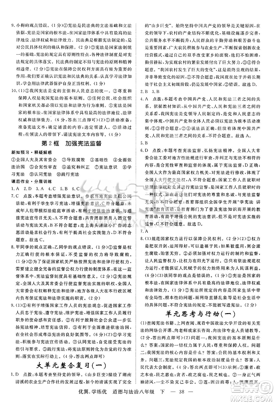 合肥工業(yè)大學(xué)出版社2025年春優(yōu)翼學(xué)練優(yōu)八年級道德與法治下冊人教版安徽專版答案