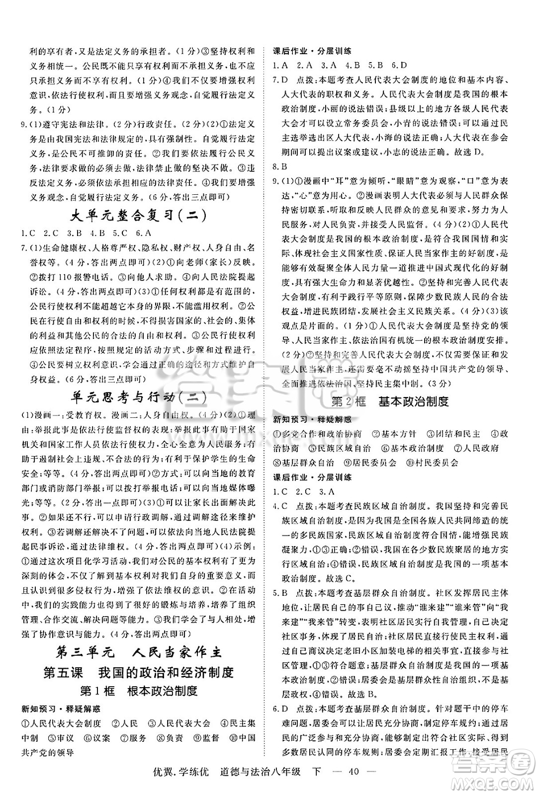 合肥工業(yè)大學(xué)出版社2025年春優(yōu)翼學(xué)練優(yōu)八年級道德與法治下冊人教版安徽專版答案