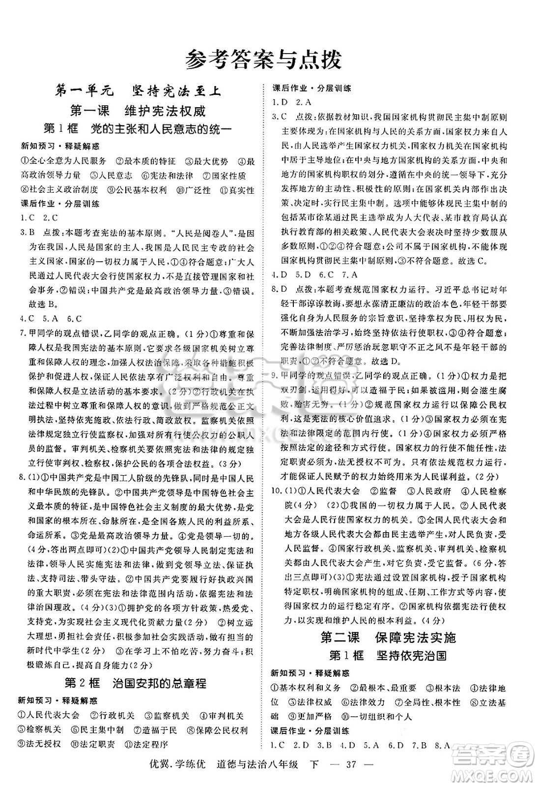 合肥工業(yè)大學(xué)出版社2025年春優(yōu)翼學(xué)練優(yōu)八年級道德與法治下冊人教版安徽專版答案