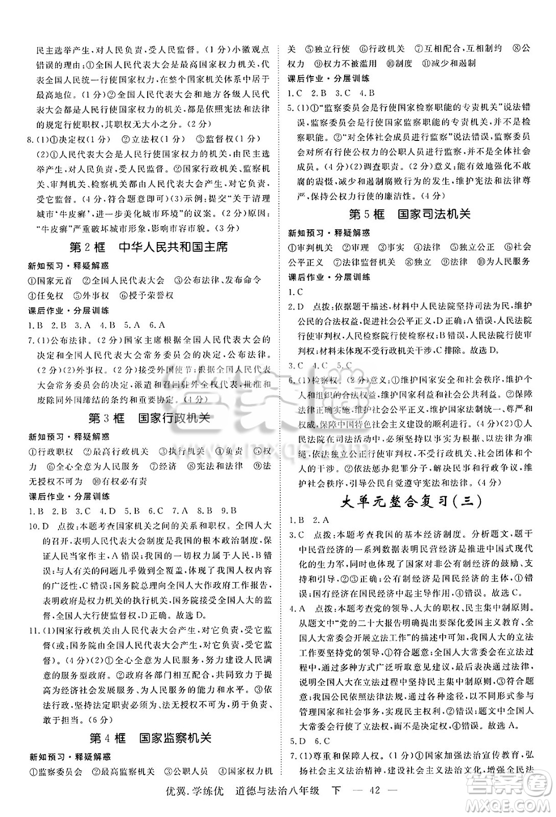 合肥工業(yè)大學(xué)出版社2025年春優(yōu)翼學(xué)練優(yōu)八年級道德與法治下冊人教版安徽專版答案