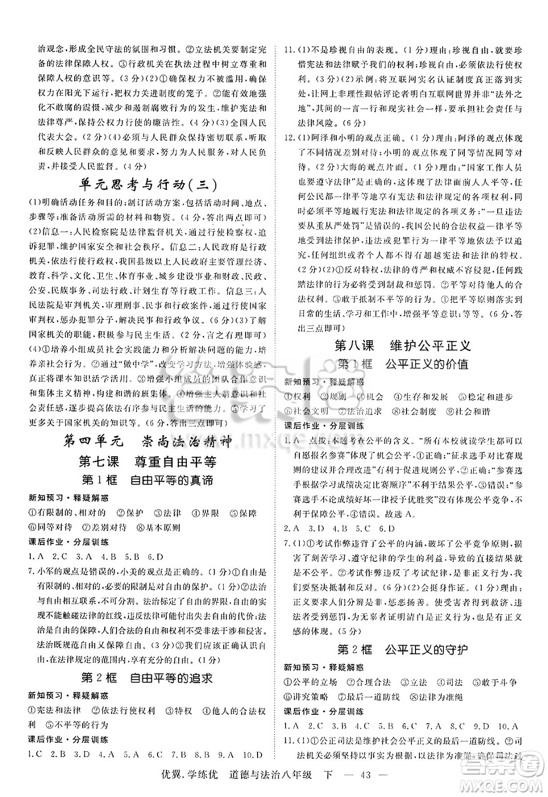 合肥工業(yè)大學(xué)出版社2025年春優(yōu)翼學(xué)練優(yōu)八年級道德與法治下冊人教版安徽專版答案