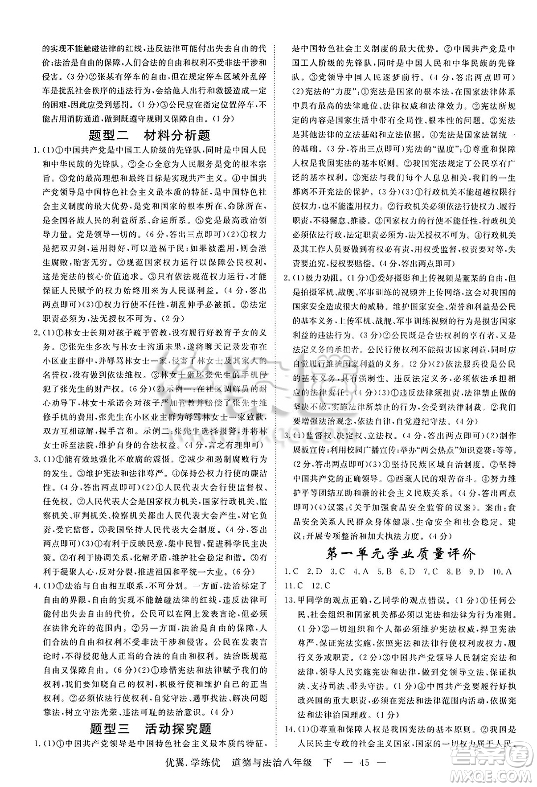 合肥工業(yè)大學(xué)出版社2025年春優(yōu)翼學(xué)練優(yōu)八年級道德與法治下冊人教版安徽專版答案