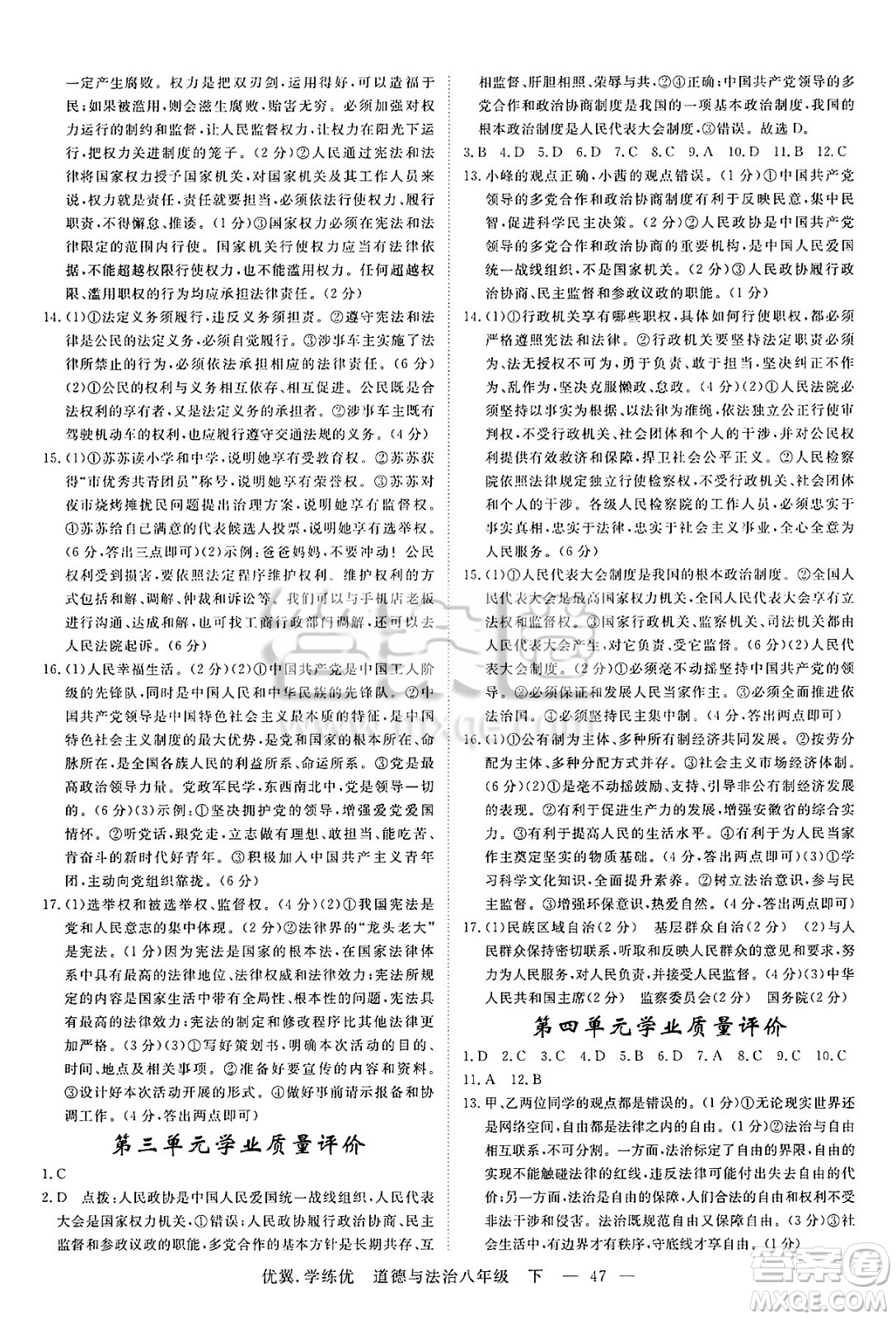 合肥工業(yè)大學(xué)出版社2025年春優(yōu)翼學(xué)練優(yōu)八年級道德與法治下冊人教版安徽專版答案