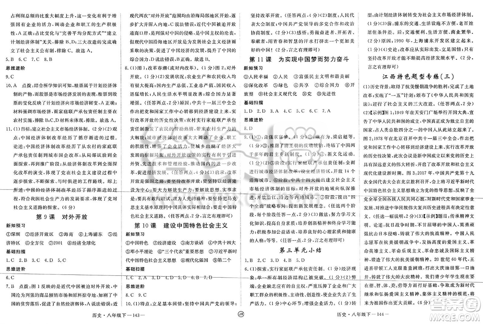 延邊大學出版社2025年春優(yōu)翼學練優(yōu)八年級歷史下冊人教版江西專版答案