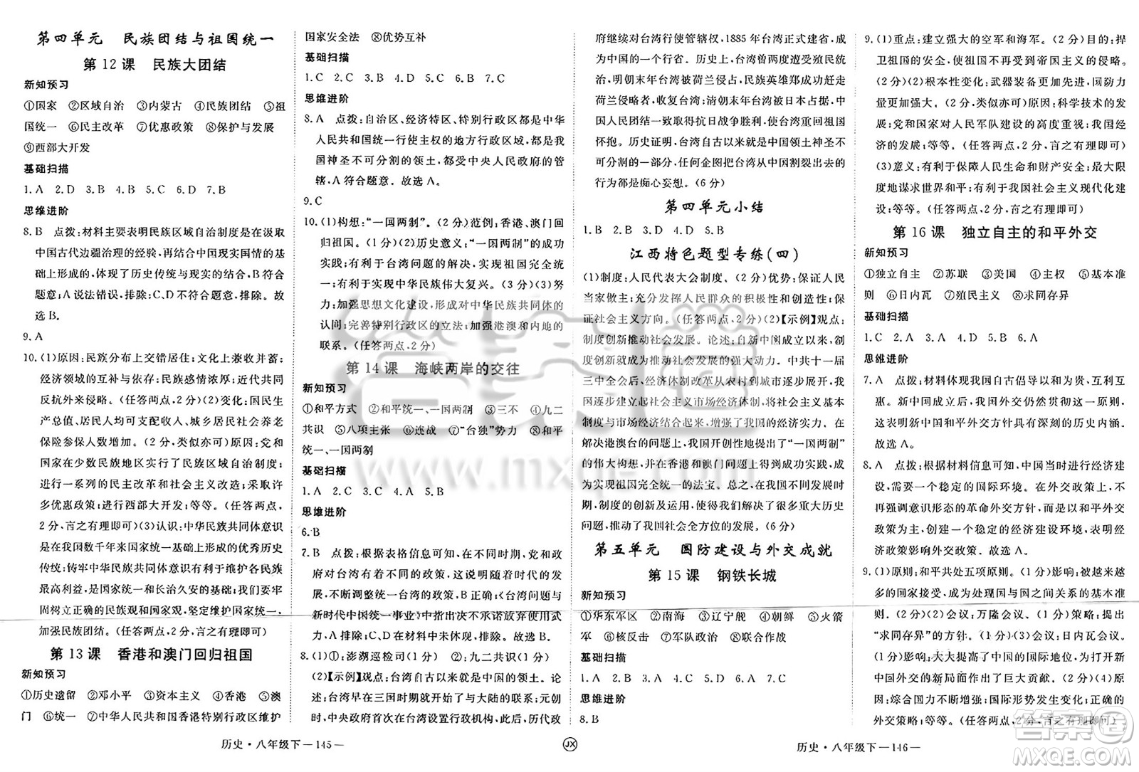 延邊大學出版社2025年春優(yōu)翼學練優(yōu)八年級歷史下冊人教版江西專版答案