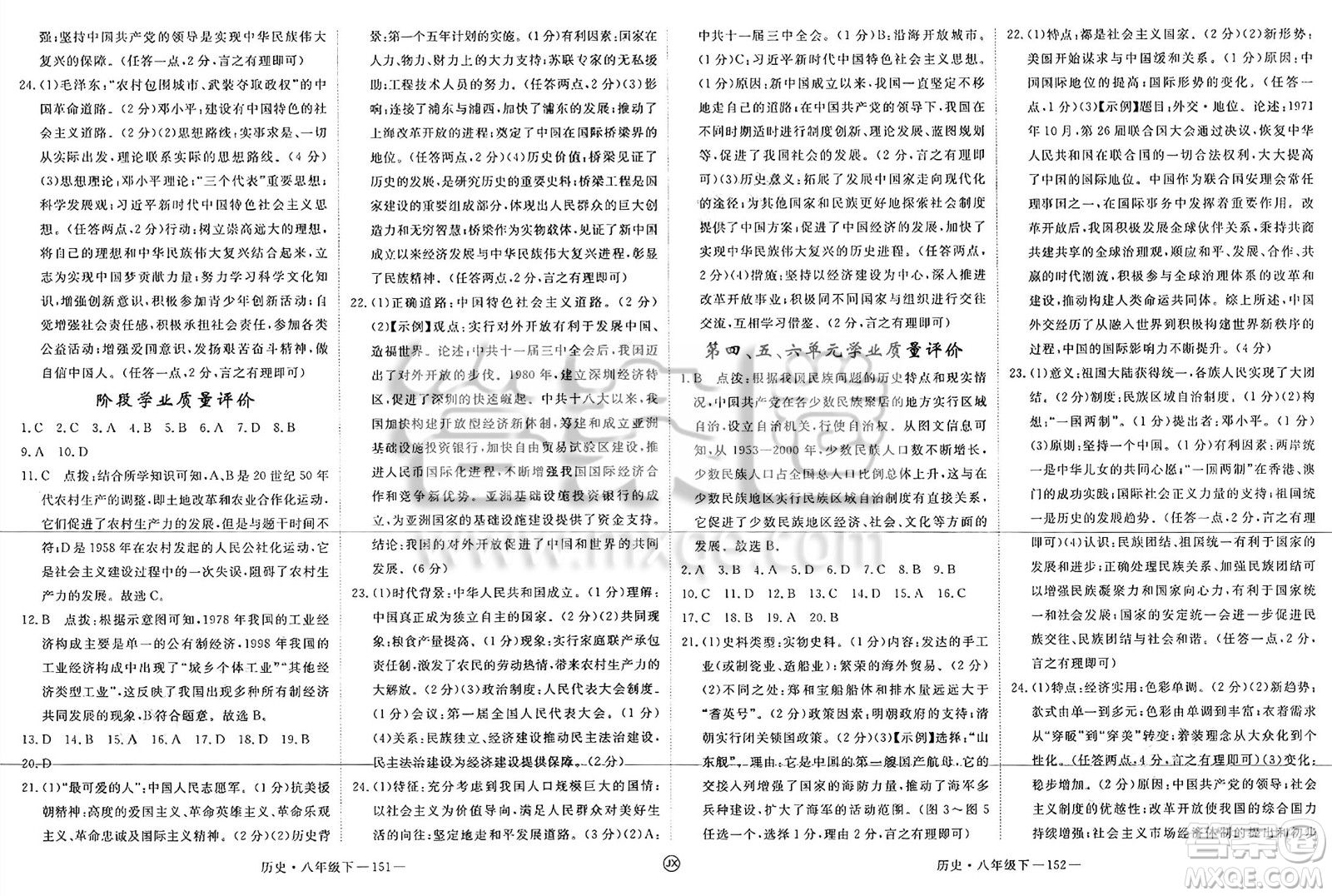延邊大學出版社2025年春優(yōu)翼學練優(yōu)八年級歷史下冊人教版江西專版答案