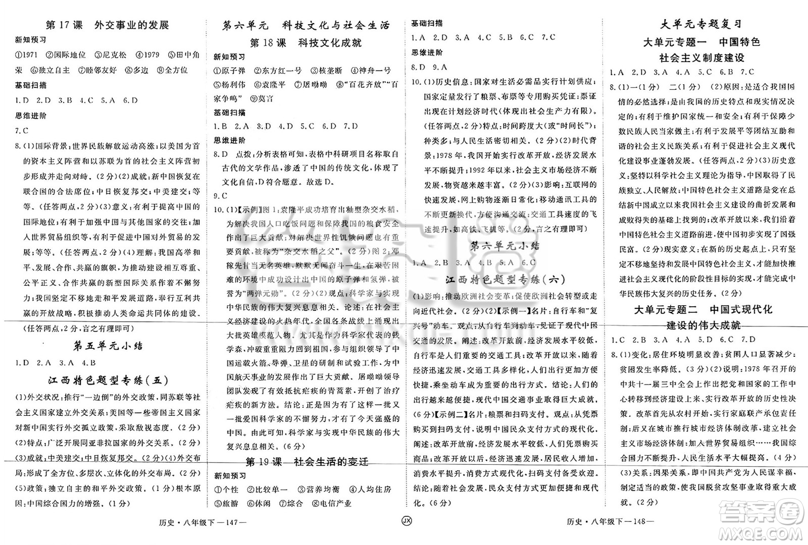 延邊大學出版社2025年春優(yōu)翼學練優(yōu)八年級歷史下冊人教版江西專版答案