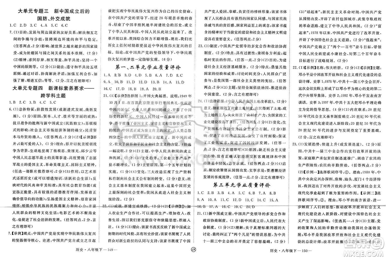 延邊大學出版社2025年春優(yōu)翼學練優(yōu)八年級歷史下冊人教版江西專版答案
