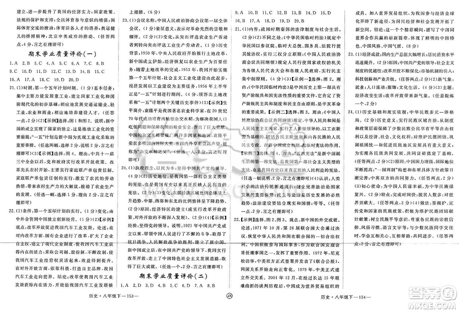 延邊大學出版社2025年春優(yōu)翼學練優(yōu)八年級歷史下冊人教版江西專版答案