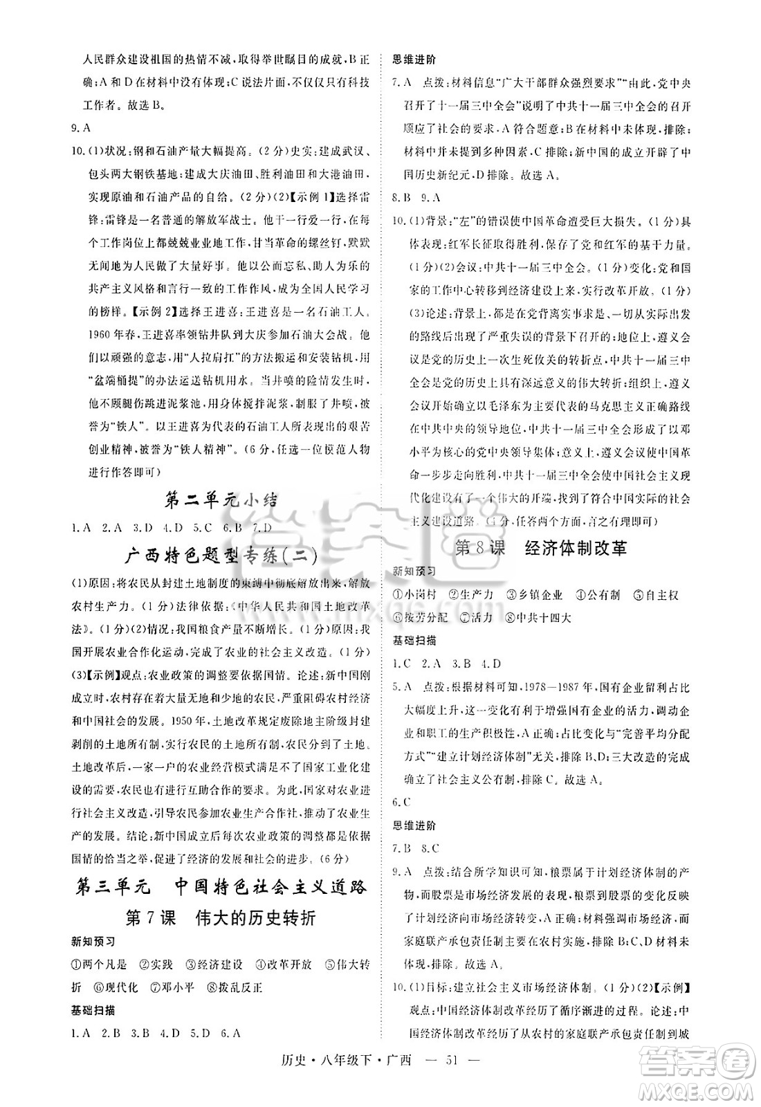 安徽師范大學(xué)出版社2025年春優(yōu)翼學(xué)練優(yōu)八年級歷史下冊人教版廣西專版答案