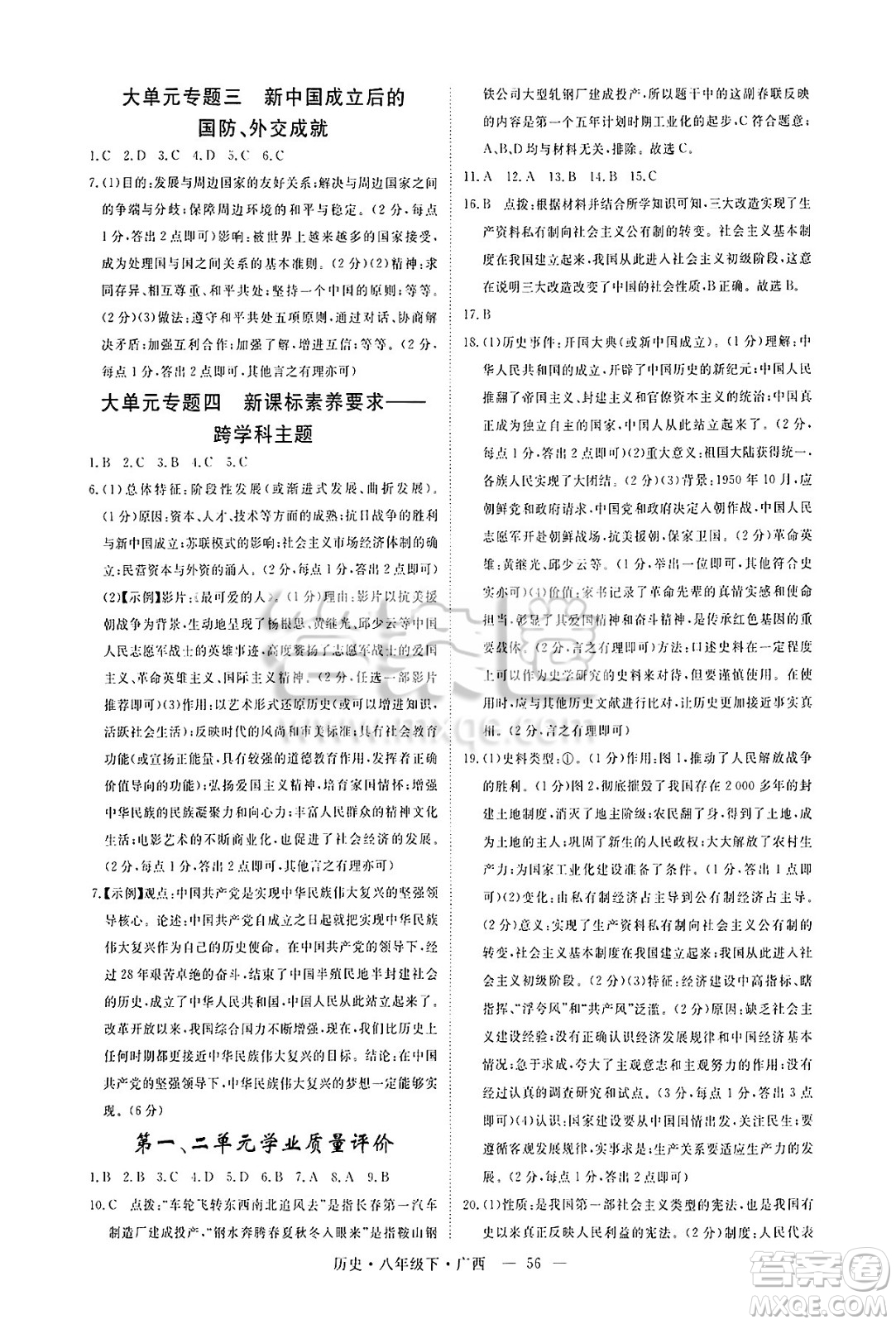 安徽師范大學(xué)出版社2025年春優(yōu)翼學(xué)練優(yōu)八年級歷史下冊人教版廣西專版答案