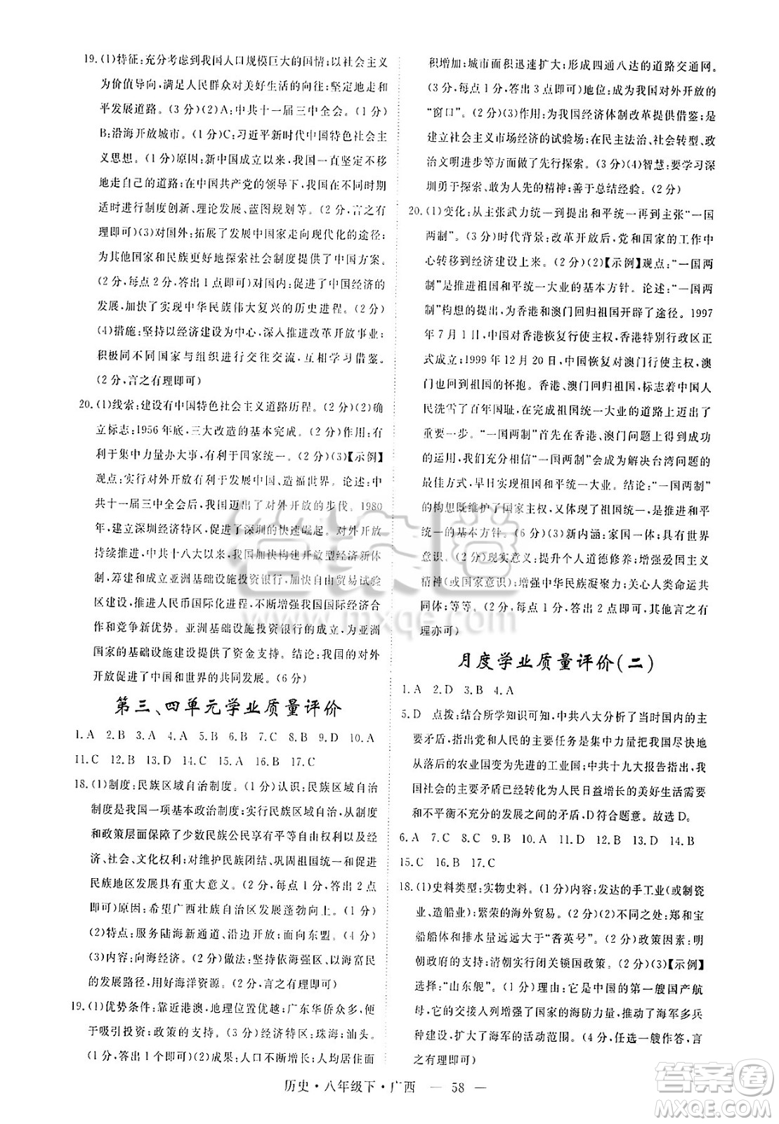 安徽師范大學(xué)出版社2025年春優(yōu)翼學(xué)練優(yōu)八年級歷史下冊人教版廣西專版答案