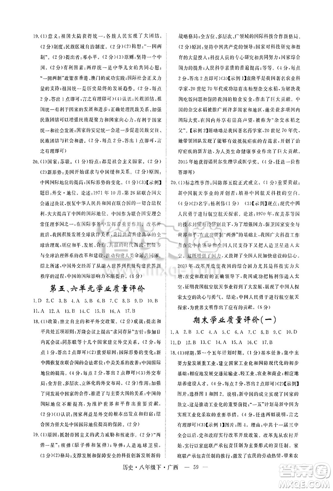 安徽師范大學(xué)出版社2025年春優(yōu)翼學(xué)練優(yōu)八年級歷史下冊人教版廣西專版答案