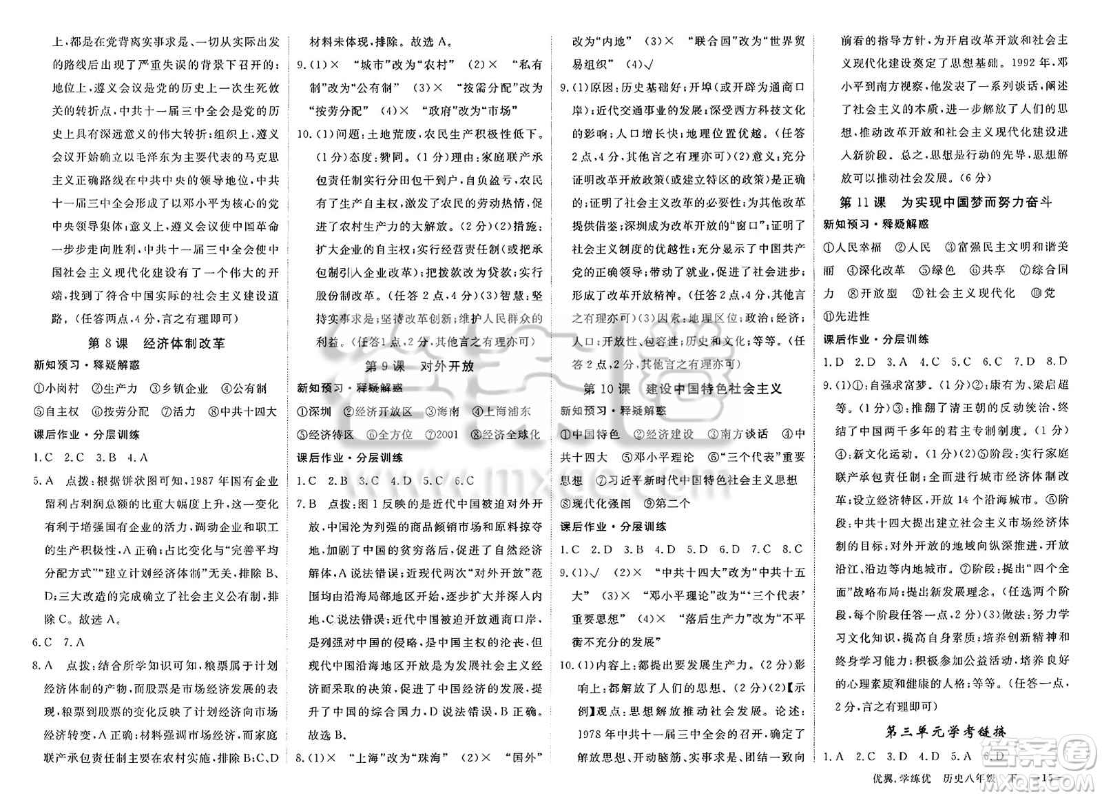合肥工業(yè)大學(xué)出版社2025年春優(yōu)翼學(xué)練優(yōu)八年級歷史下冊人教版安徽專版答案