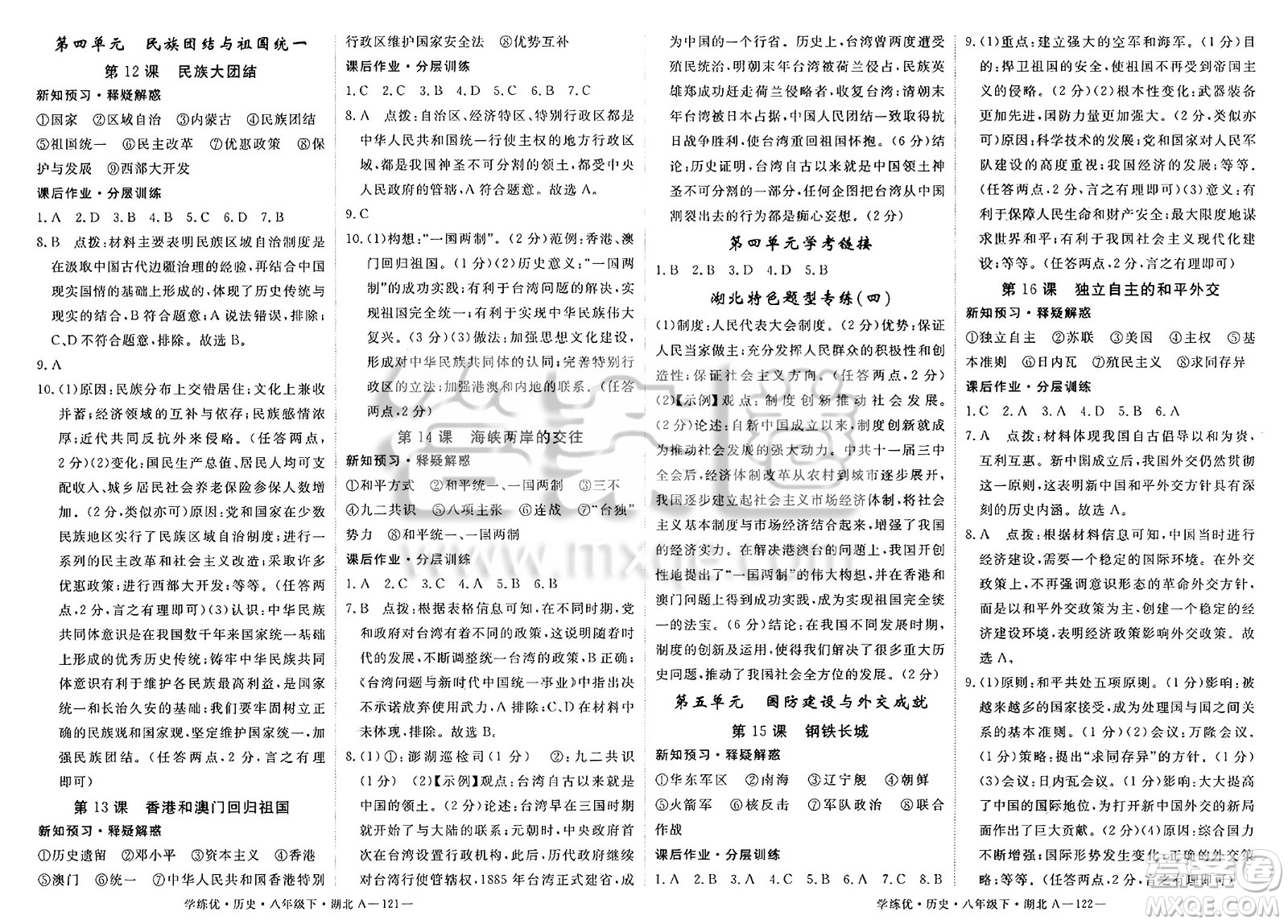 武漢出版社2025年春優(yōu)翼學(xué)練優(yōu)八年級(jí)歷史下冊(cè)人教版湖北專版答案