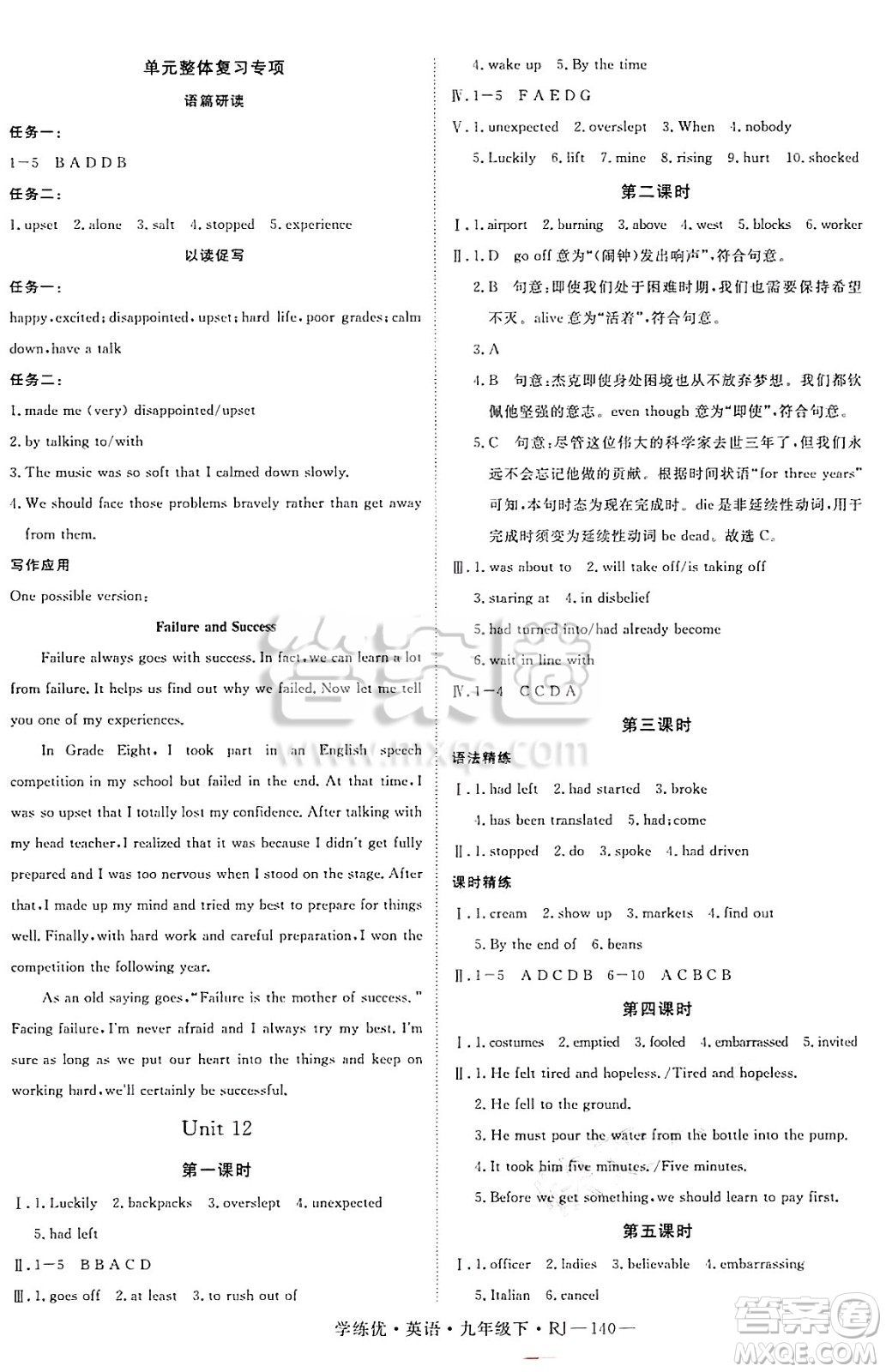 延邊大學(xué)出版社2025年春優(yōu)翼學(xué)練優(yōu)九年級英語下冊人教版答案
