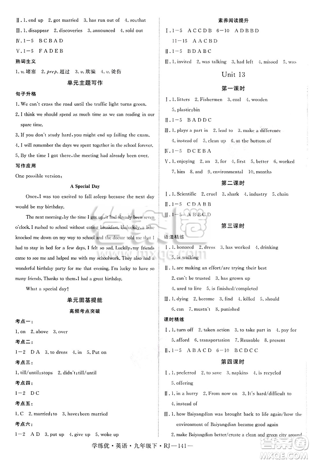 延邊大學(xué)出版社2025年春優(yōu)翼學(xué)練優(yōu)九年級英語下冊人教版答案