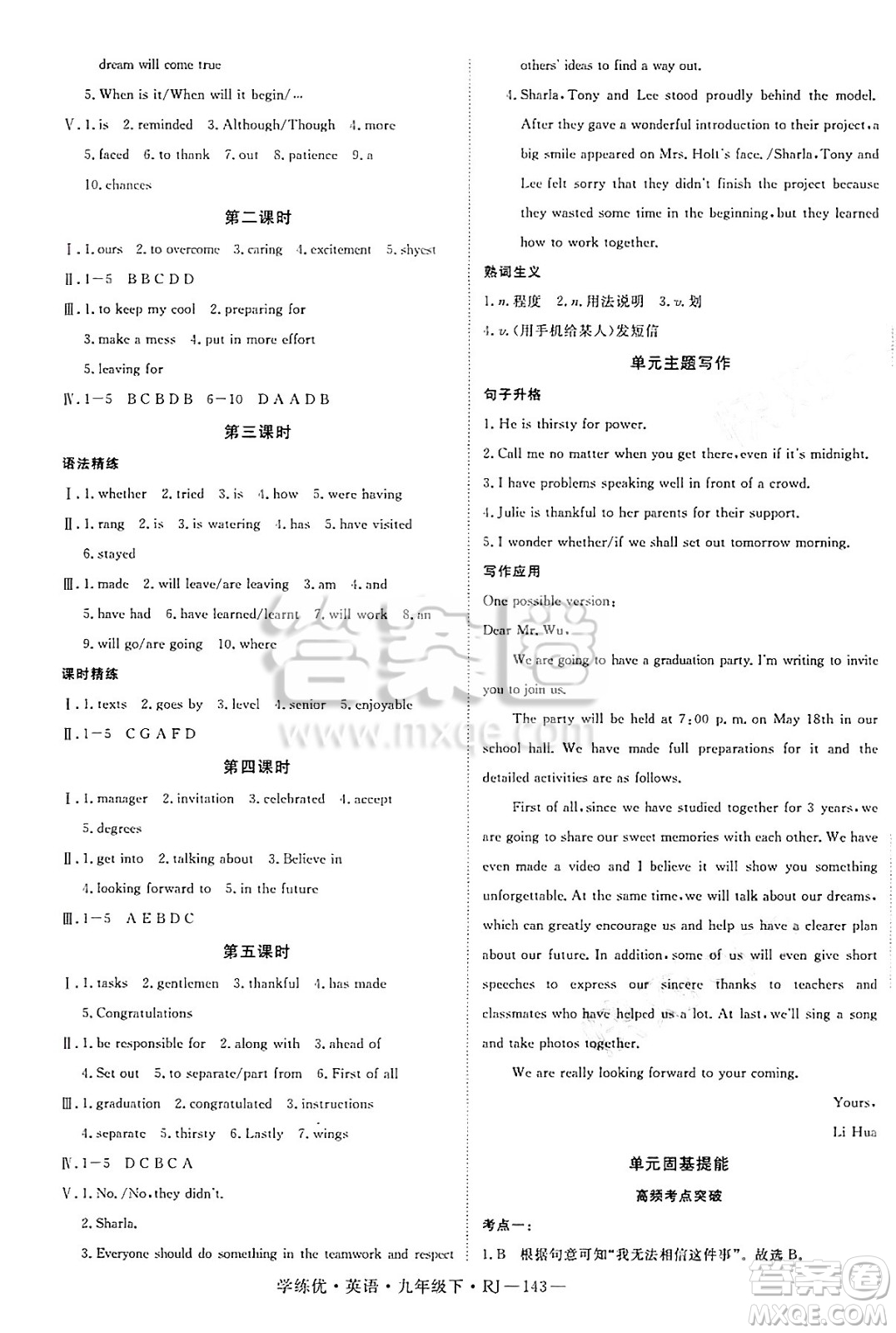 延邊大學(xué)出版社2025年春優(yōu)翼學(xué)練優(yōu)九年級英語下冊人教版答案