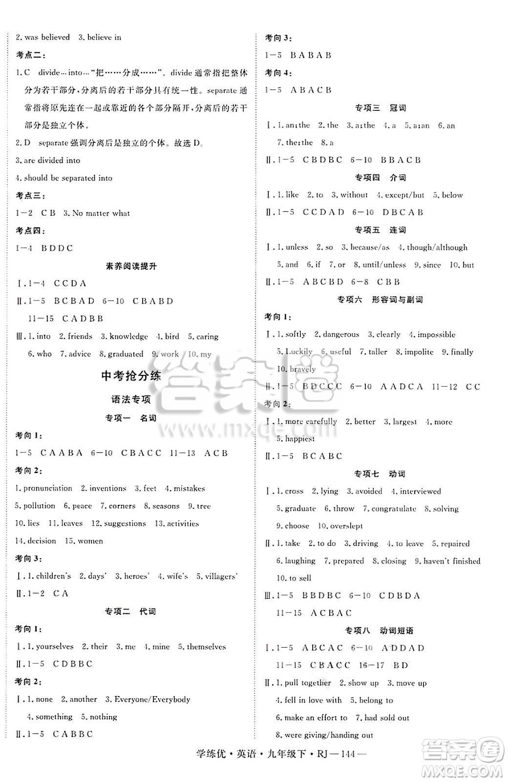 延邊大學(xué)出版社2025年春優(yōu)翼學(xué)練優(yōu)九年級英語下冊人教版答案