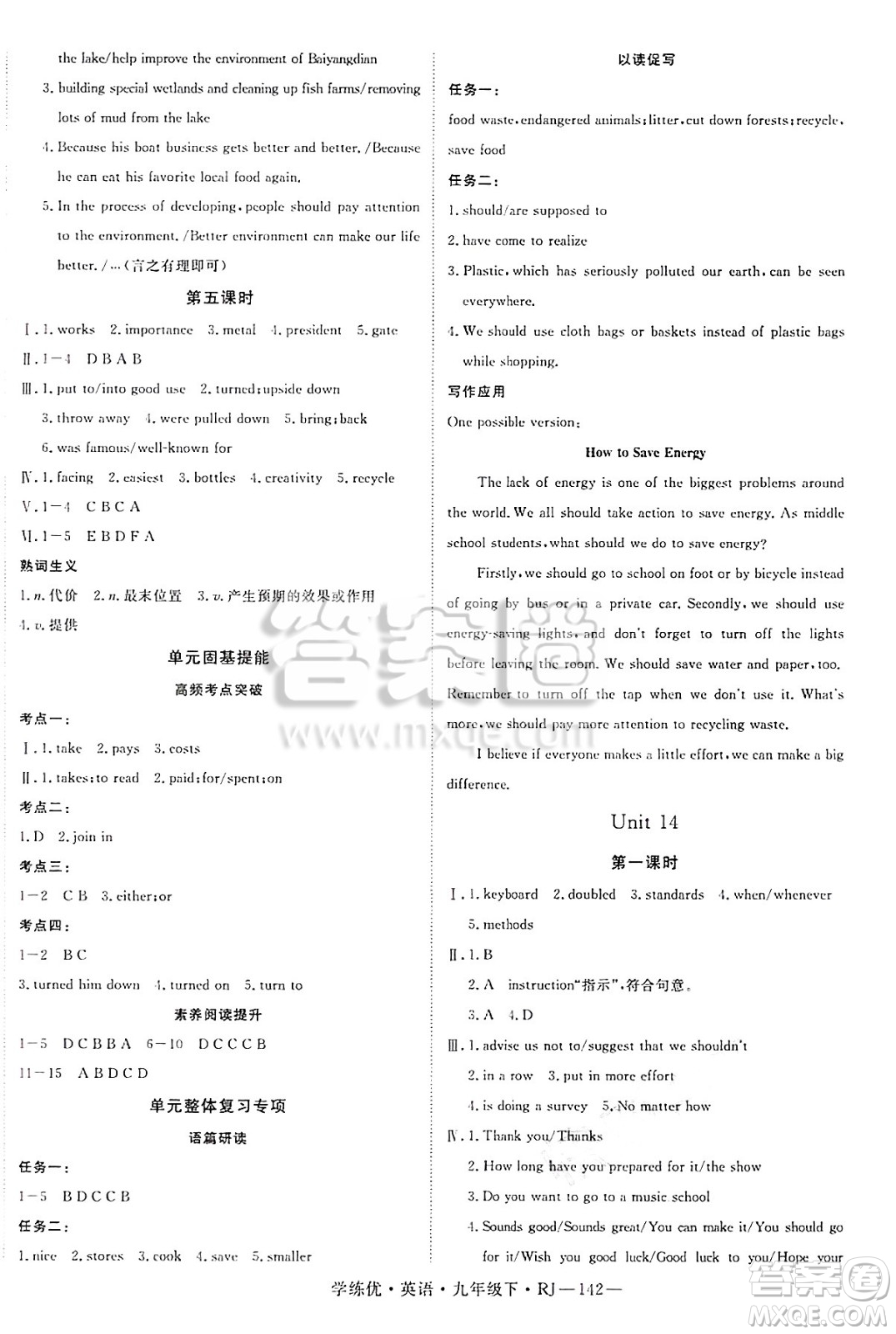 延邊大學(xué)出版社2025年春優(yōu)翼學(xué)練優(yōu)九年級英語下冊人教版答案