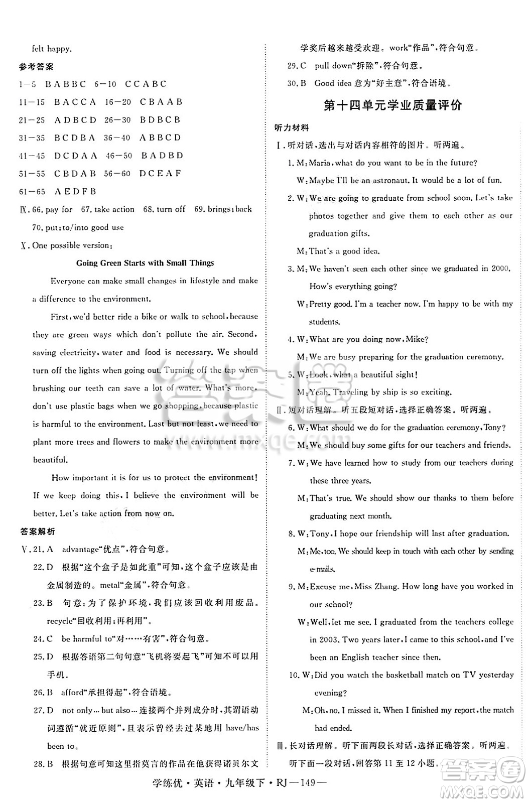 延邊大學(xué)出版社2025年春優(yōu)翼學(xué)練優(yōu)九年級英語下冊人教版答案