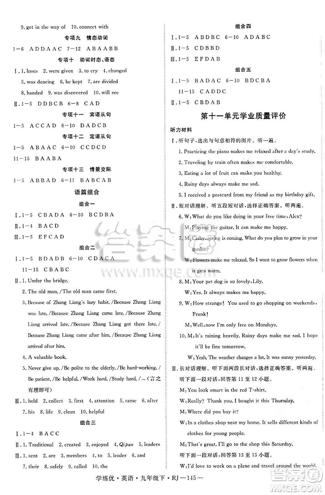 延邊大學(xué)出版社2025年春優(yōu)翼學(xué)練優(yōu)九年級英語下冊人教版答案