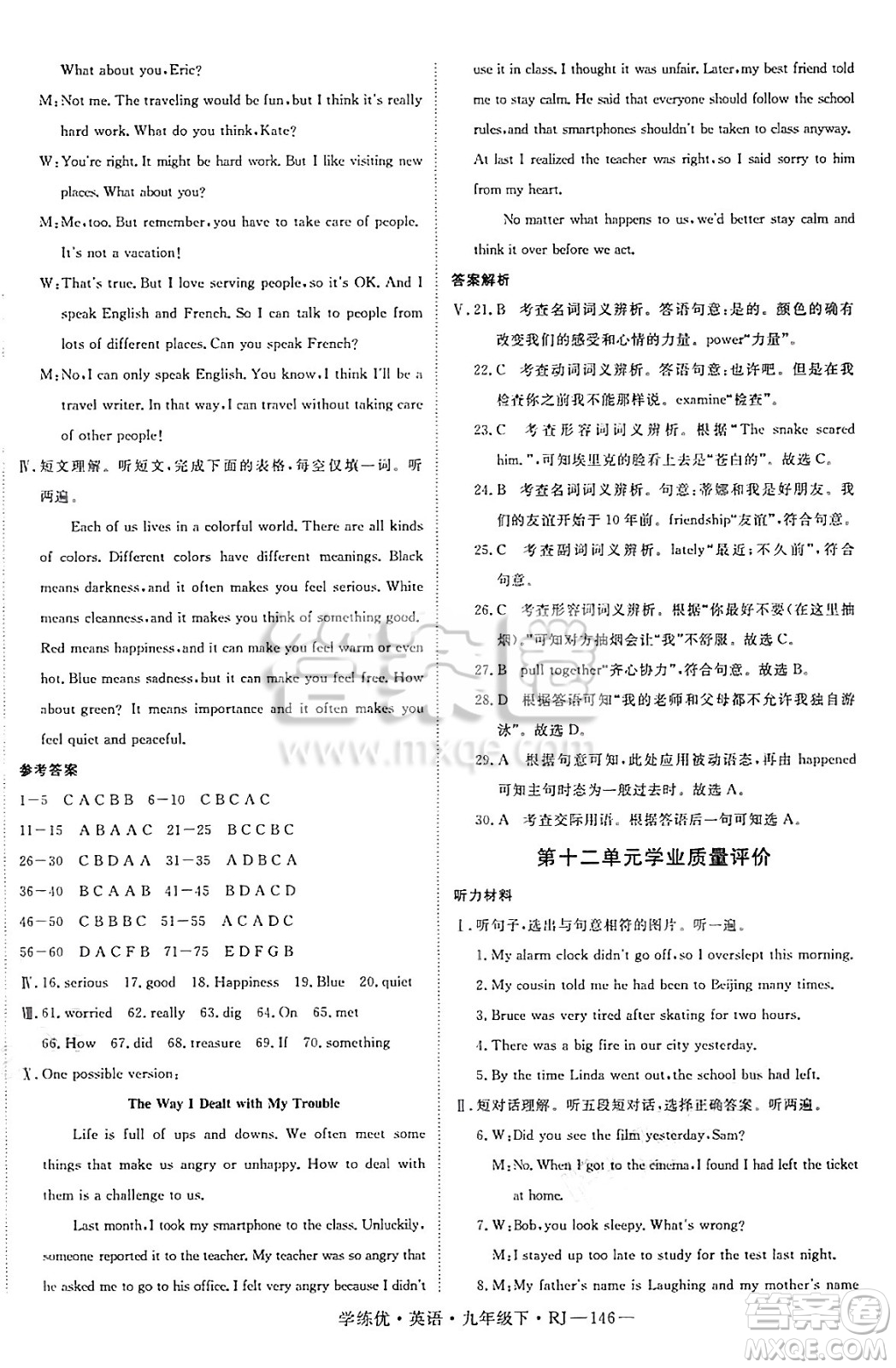延邊大學(xué)出版社2025年春優(yōu)翼學(xué)練優(yōu)九年級英語下冊人教版答案
