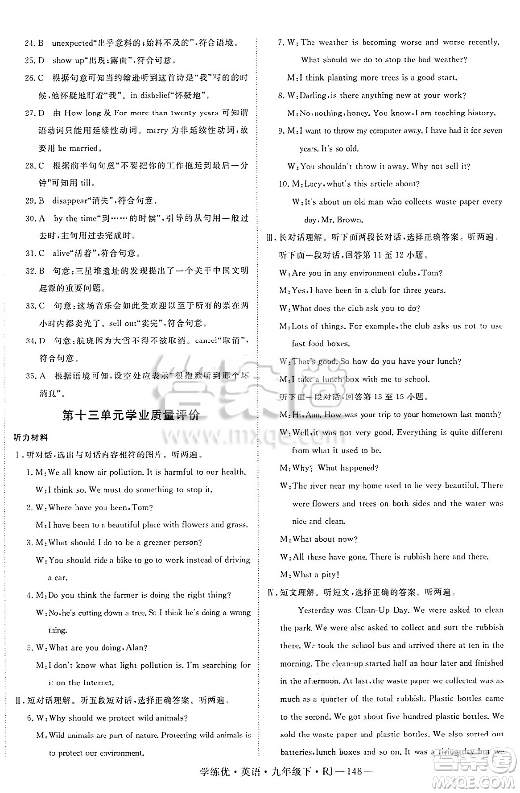 延邊大學(xué)出版社2025年春優(yōu)翼學(xué)練優(yōu)九年級英語下冊人教版答案