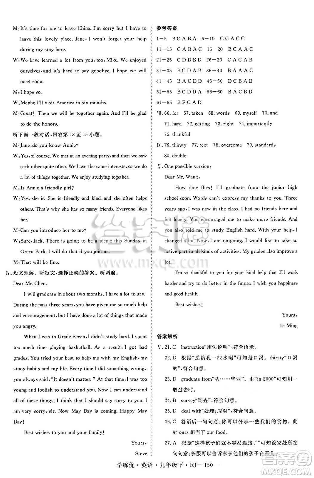 延邊大學(xué)出版社2025年春優(yōu)翼學(xué)練優(yōu)九年級英語下冊人教版答案