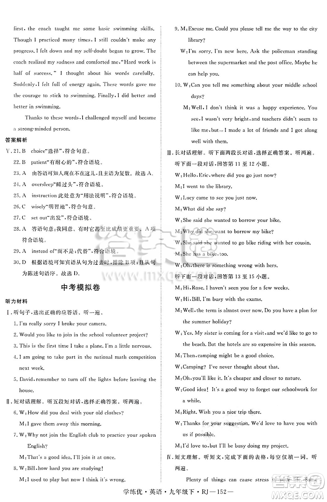 延邊大學(xué)出版社2025年春優(yōu)翼學(xué)練優(yōu)九年級英語下冊人教版答案