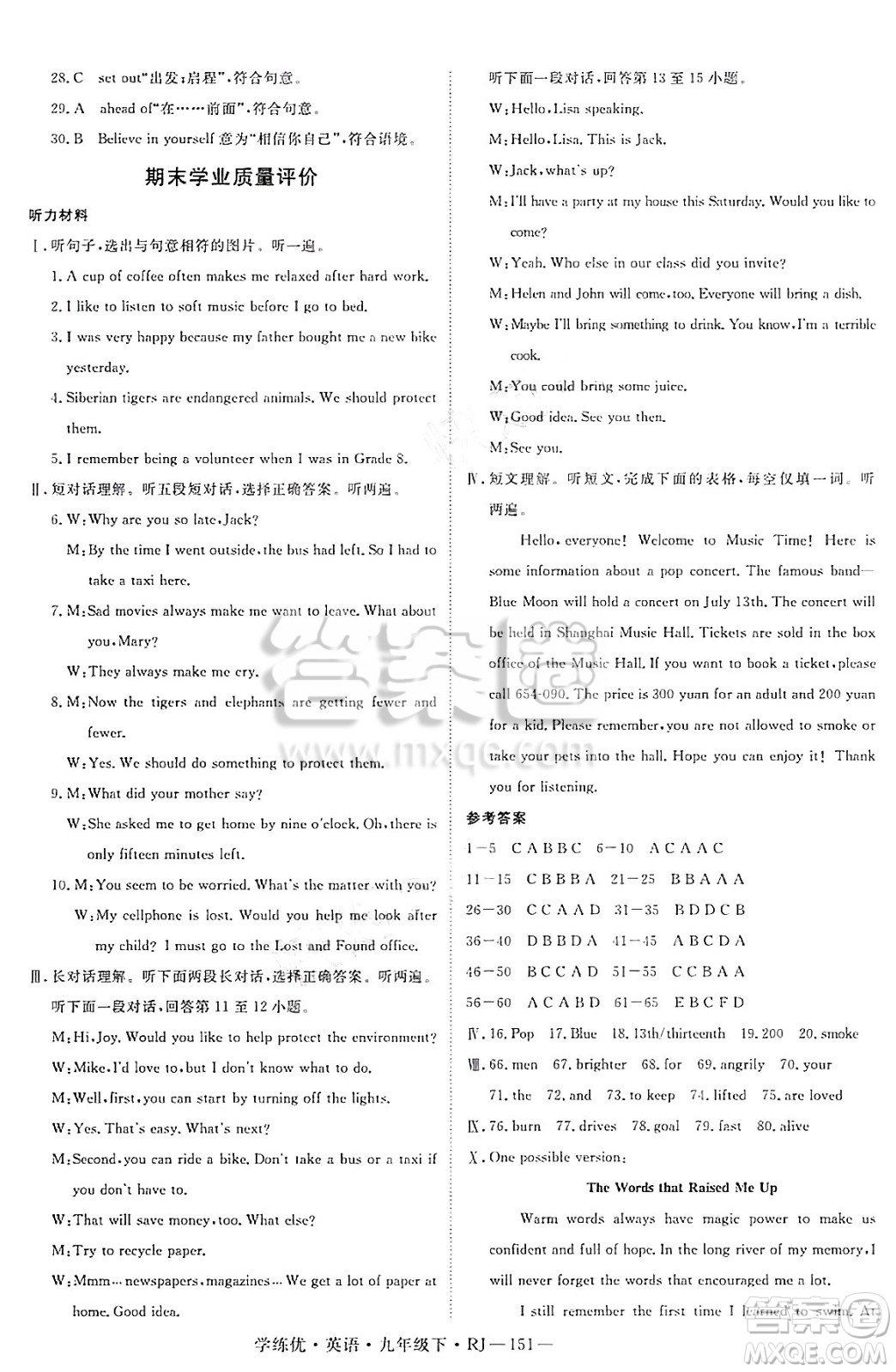 延邊大學(xué)出版社2025年春優(yōu)翼學(xué)練優(yōu)九年級英語下冊人教版答案