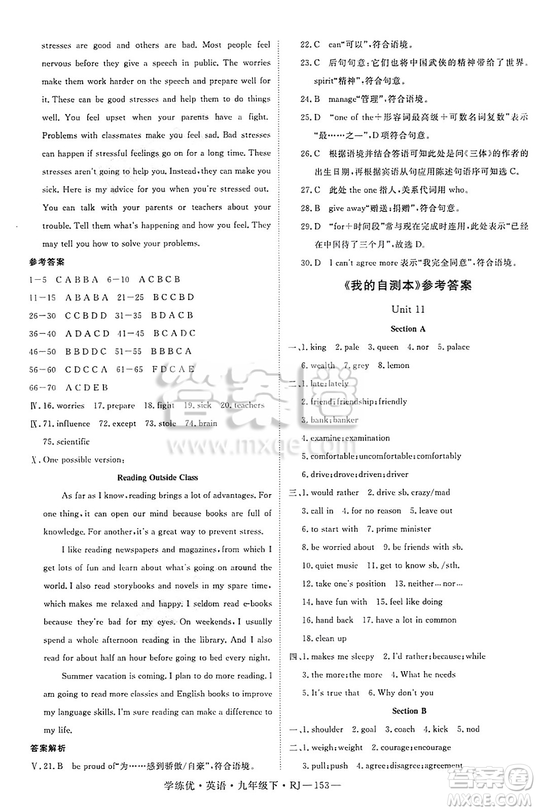 延邊大學(xué)出版社2025年春優(yōu)翼學(xué)練優(yōu)九年級英語下冊人教版答案