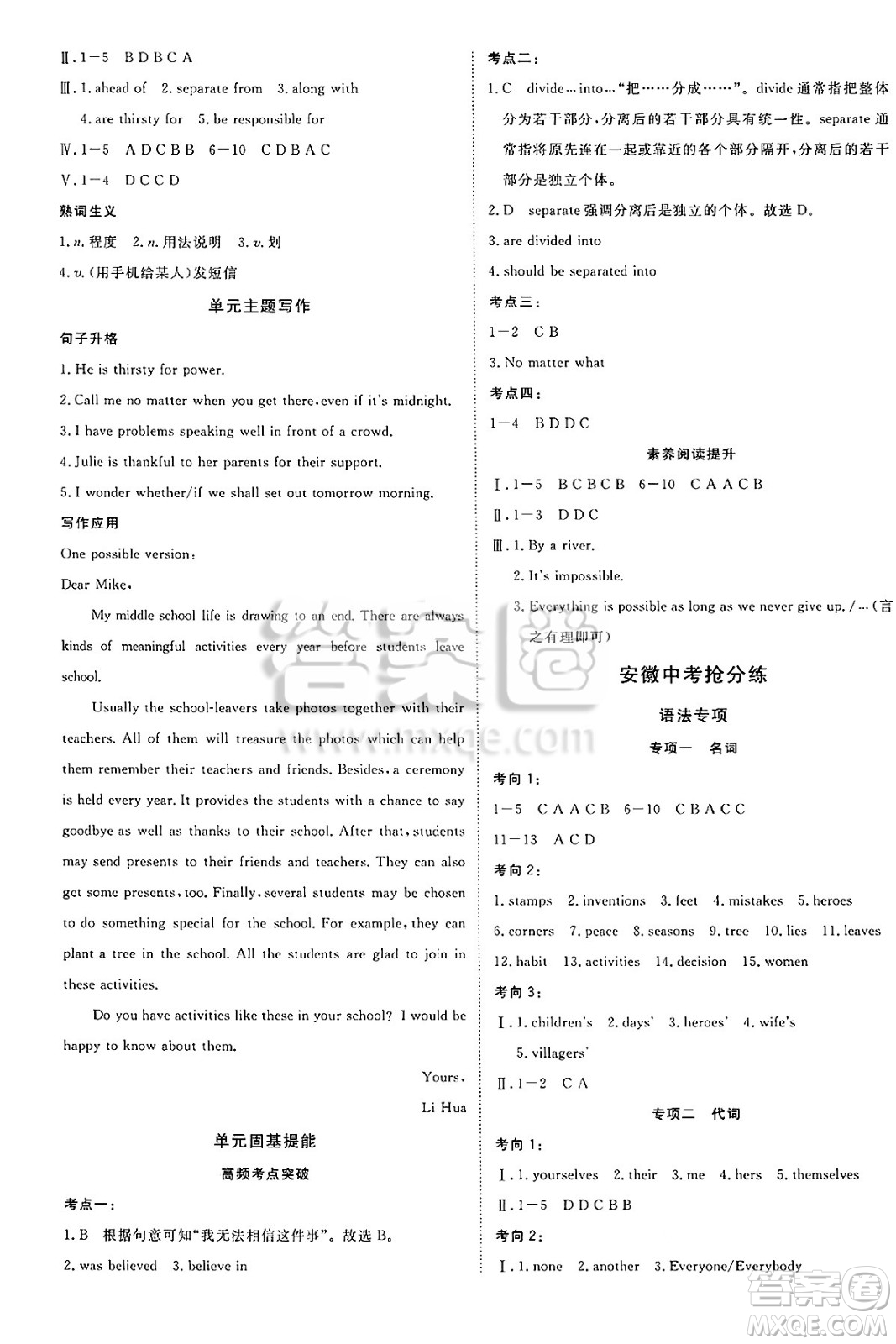 合肥工業(yè)大學(xué)出版社2025年春優(yōu)翼學(xué)練優(yōu)九年級(jí)英語(yǔ)下冊(cè)人教版安徽專(zhuān)版答案