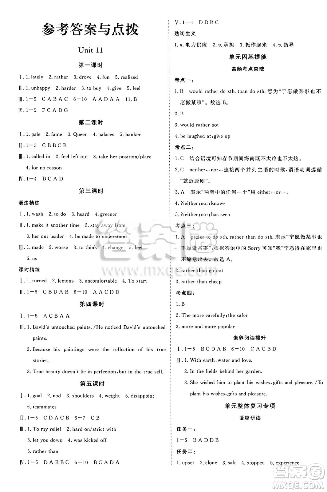 合肥工業(yè)大學(xué)出版社2025年春優(yōu)翼學(xué)練優(yōu)九年級(jí)英語(yǔ)下冊(cè)人教版安徽專(zhuān)版答案