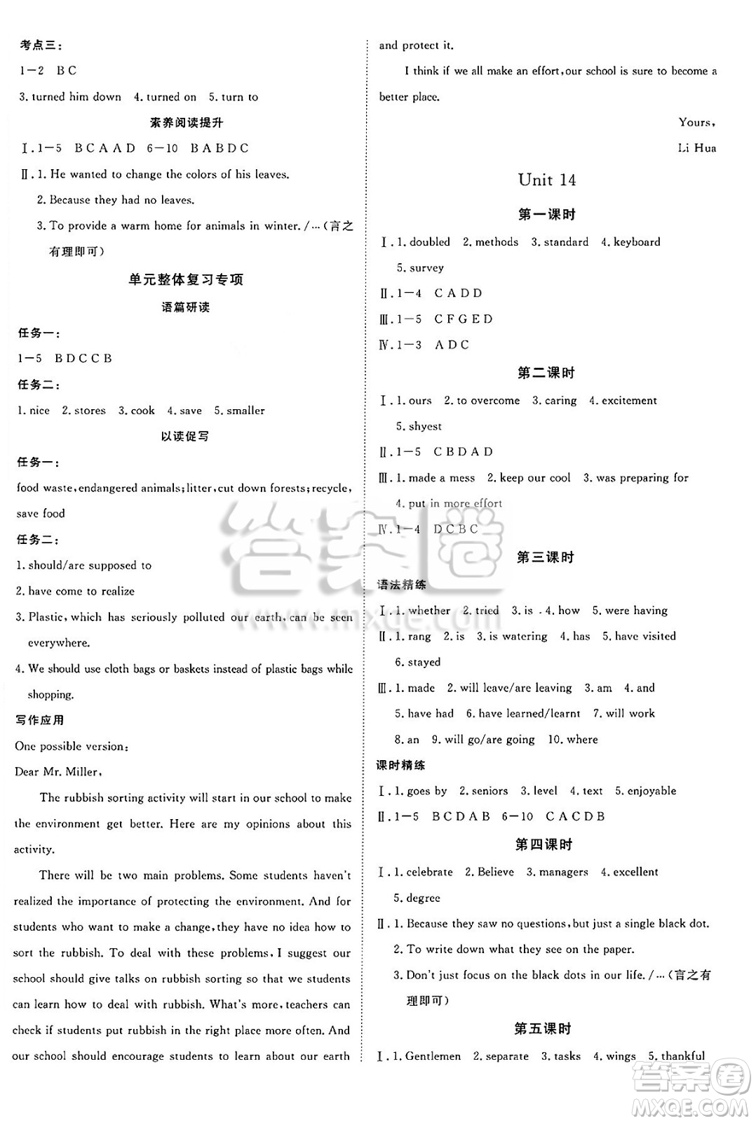 合肥工業(yè)大學(xué)出版社2025年春優(yōu)翼學(xué)練優(yōu)九年級(jí)英語(yǔ)下冊(cè)人教版安徽專(zhuān)版答案
