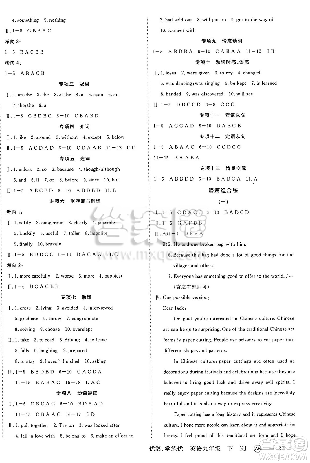 合肥工業(yè)大學(xué)出版社2025年春優(yōu)翼學(xué)練優(yōu)九年級(jí)英語(yǔ)下冊(cè)人教版安徽專(zhuān)版答案