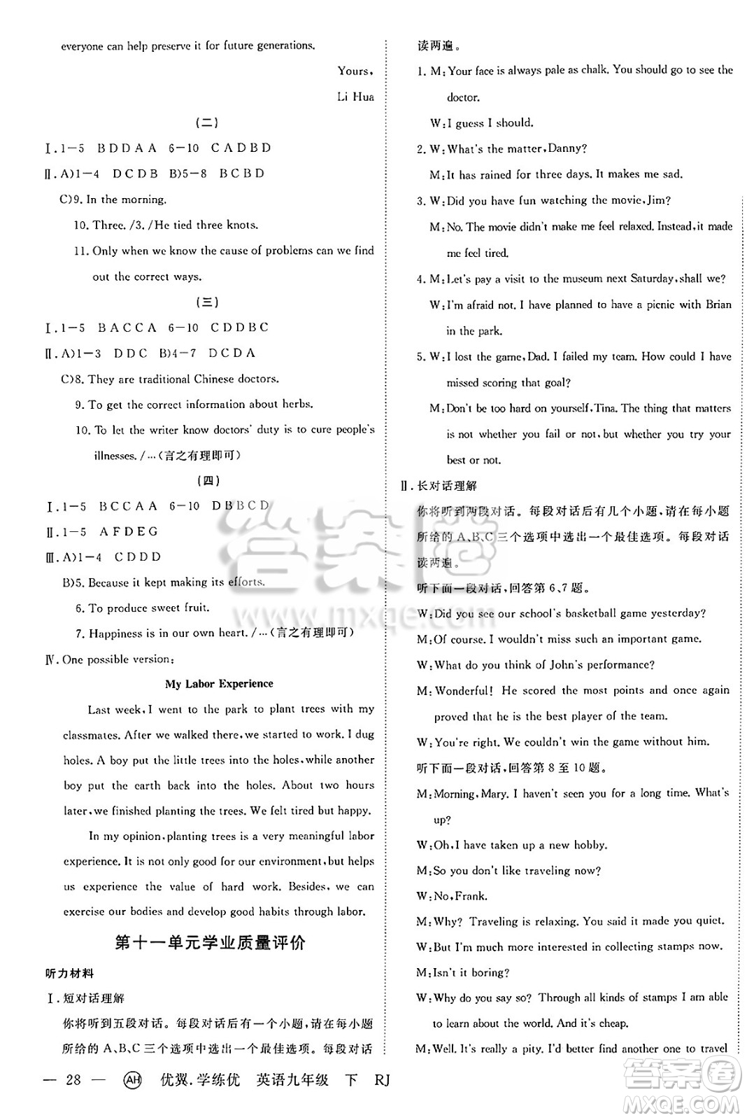 合肥工業(yè)大學(xué)出版社2025年春優(yōu)翼學(xué)練優(yōu)九年級(jí)英語(yǔ)下冊(cè)人教版安徽專(zhuān)版答案