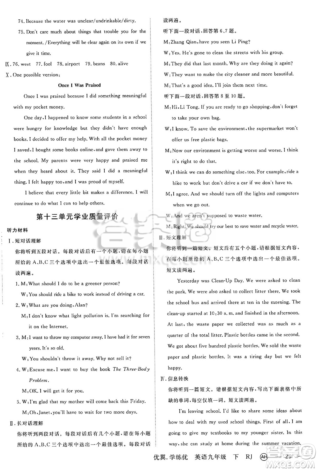 合肥工業(yè)大學(xué)出版社2025年春優(yōu)翼學(xué)練優(yōu)九年級(jí)英語(yǔ)下冊(cè)人教版安徽專(zhuān)版答案