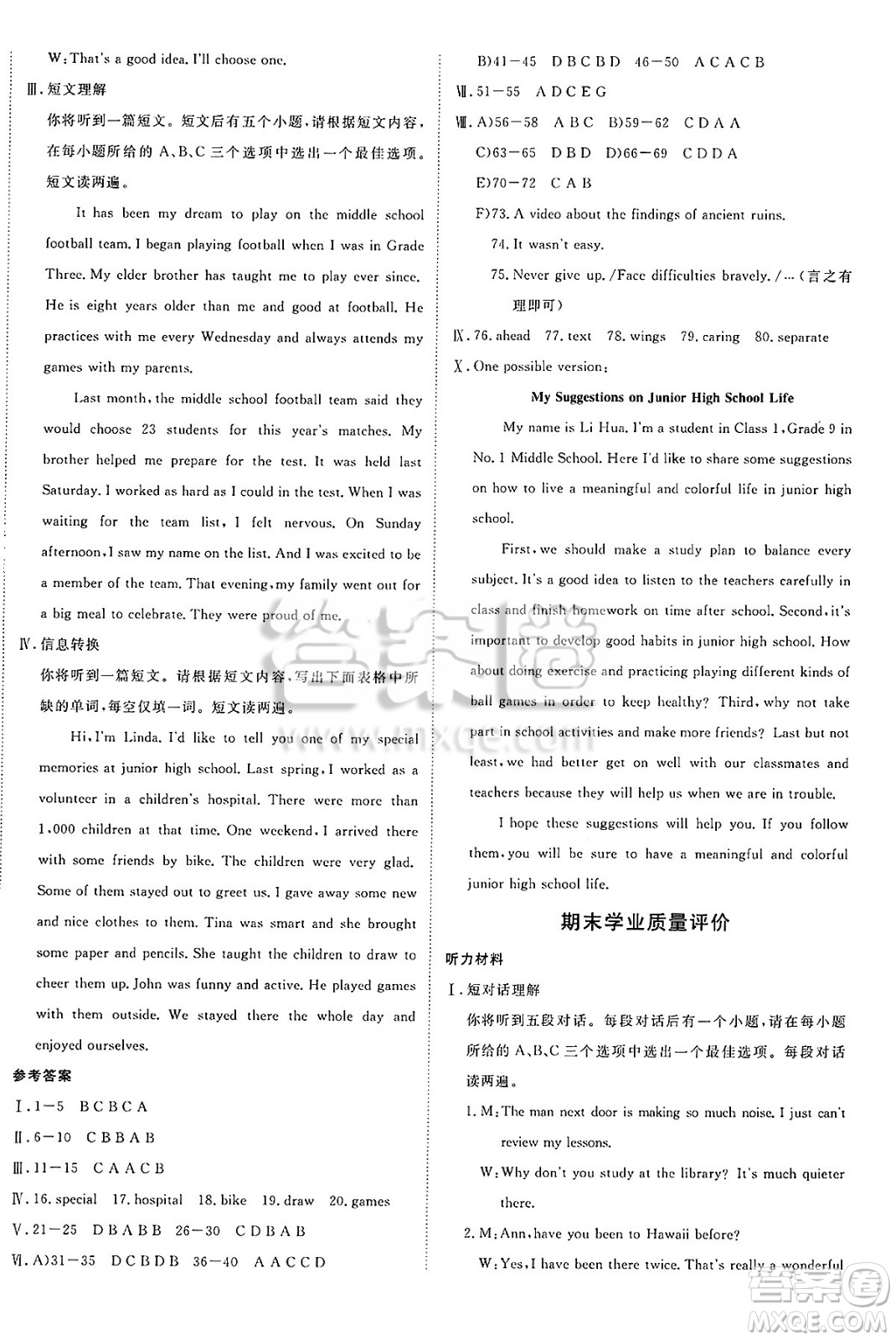 合肥工業(yè)大學(xué)出版社2025年春優(yōu)翼學(xué)練優(yōu)九年級(jí)英語(yǔ)下冊(cè)人教版安徽專(zhuān)版答案