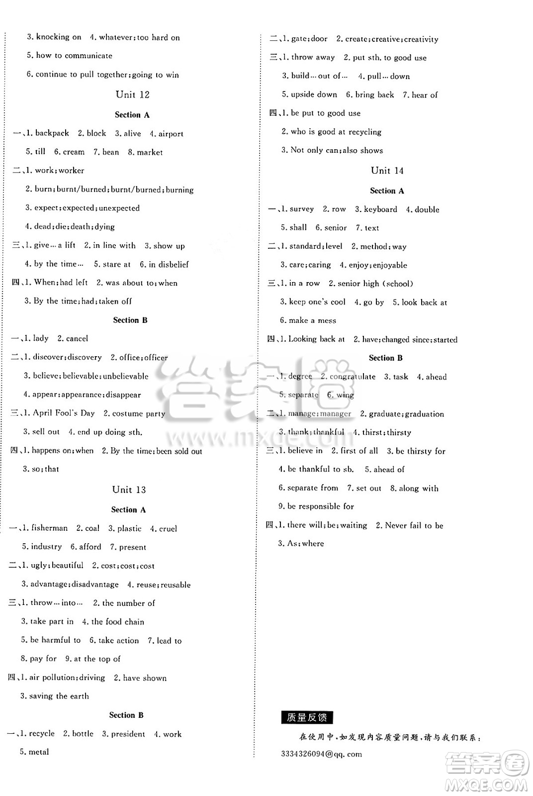 合肥工業(yè)大學(xué)出版社2025年春優(yōu)翼學(xué)練優(yōu)九年級(jí)英語(yǔ)下冊(cè)人教版安徽專(zhuān)版答案
